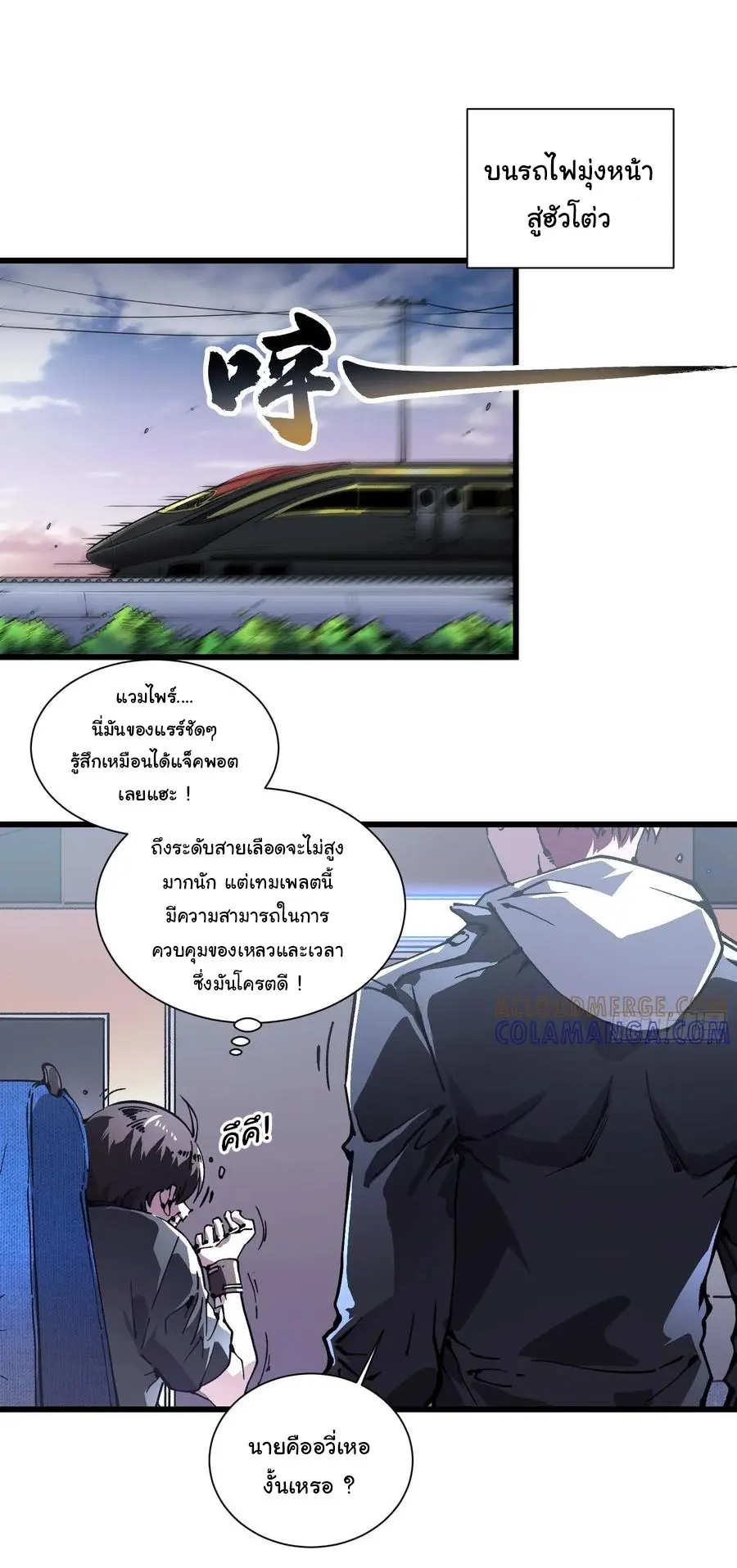 ขอให้ข้าเป็นราชาเเห่งเหล่ามอนเตอร์ ( starting from awakening the king of monsters ) ตอนที่ 41 หน้า 2