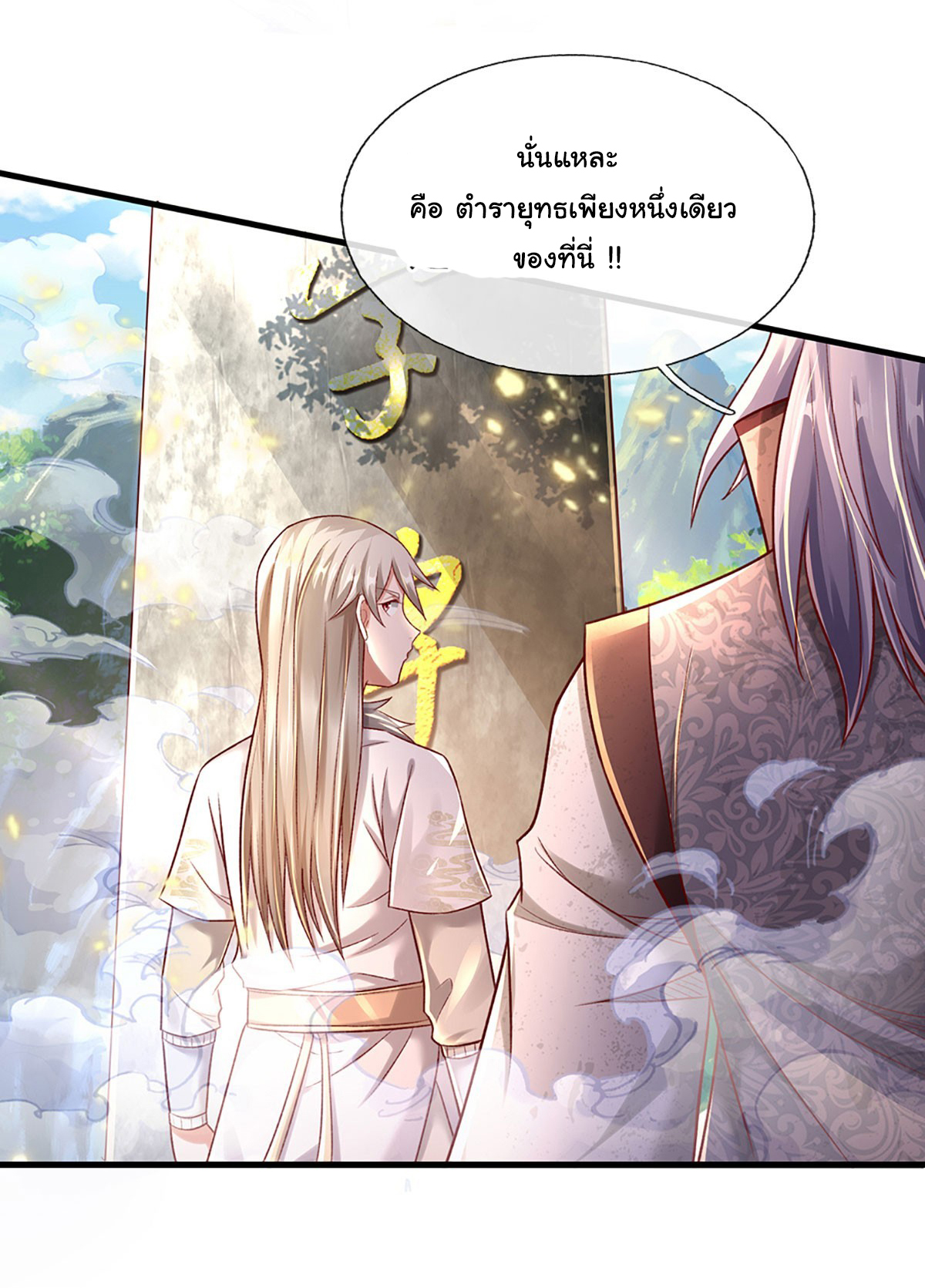 ยอดยุทธมารโอสถ ตอนที่ 33 หน้า 4