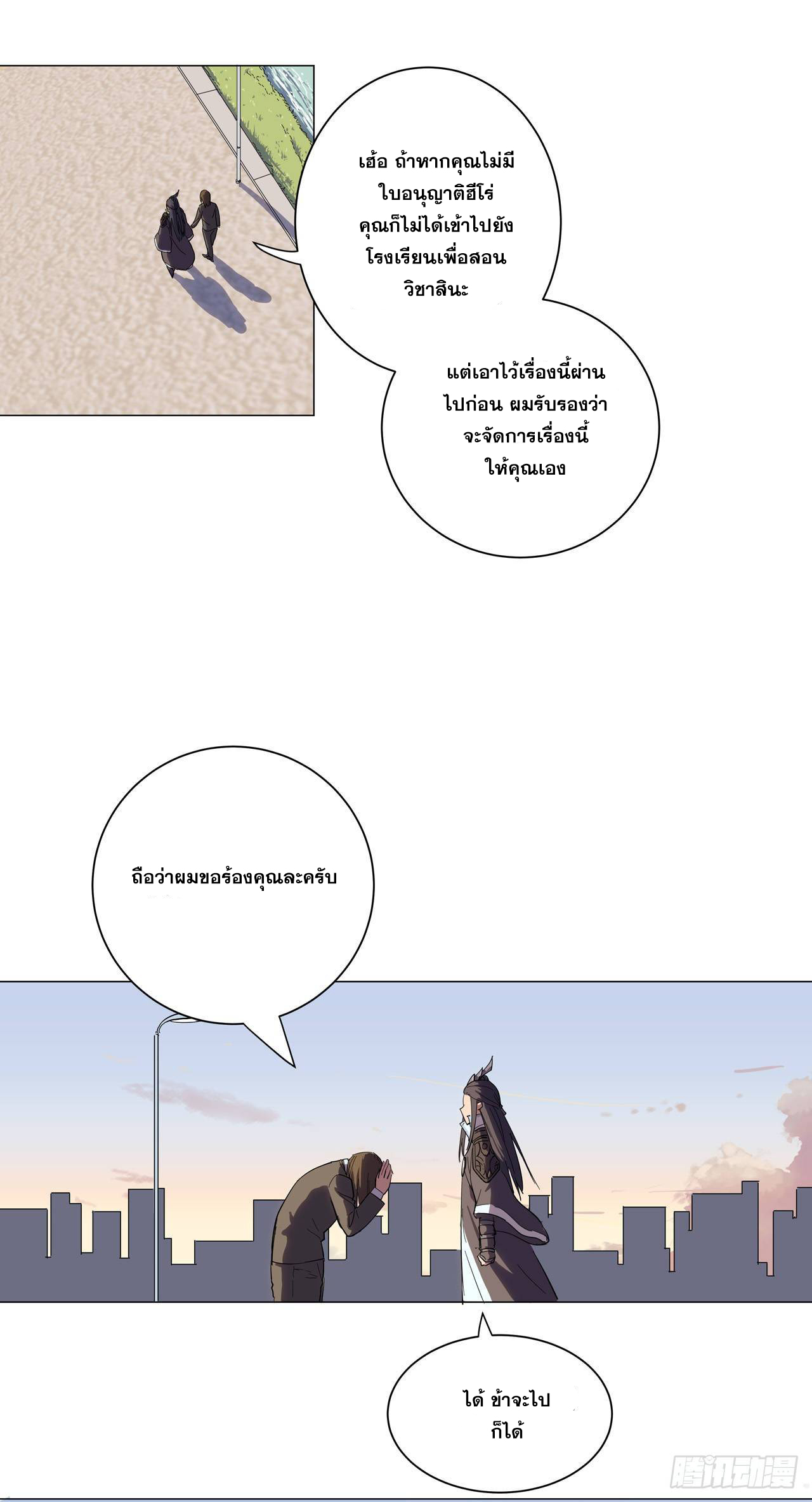 Cultivator vs Superhero (ทันจีน) ตอนที่ 10 หน้า 8