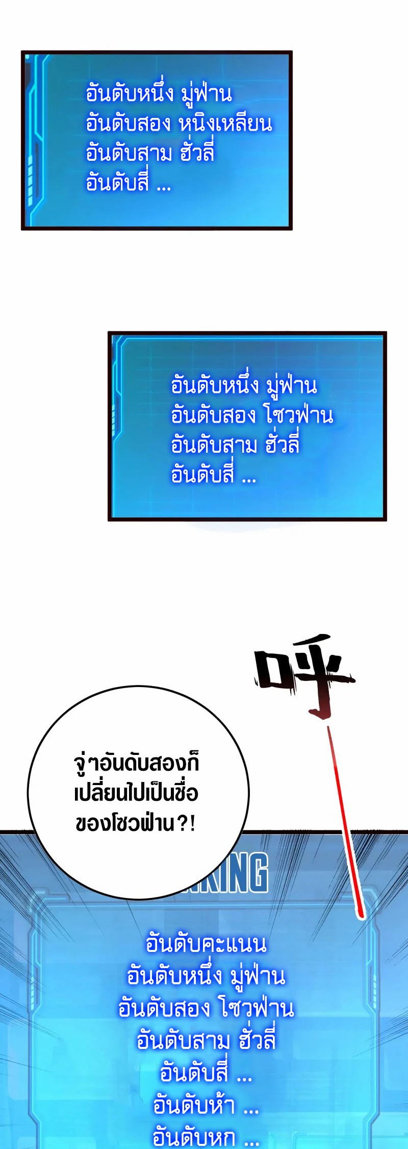 Rise From The Rubble |  เศษซากวันสิ้นโลก ตอนที่ 149 หน้า 32