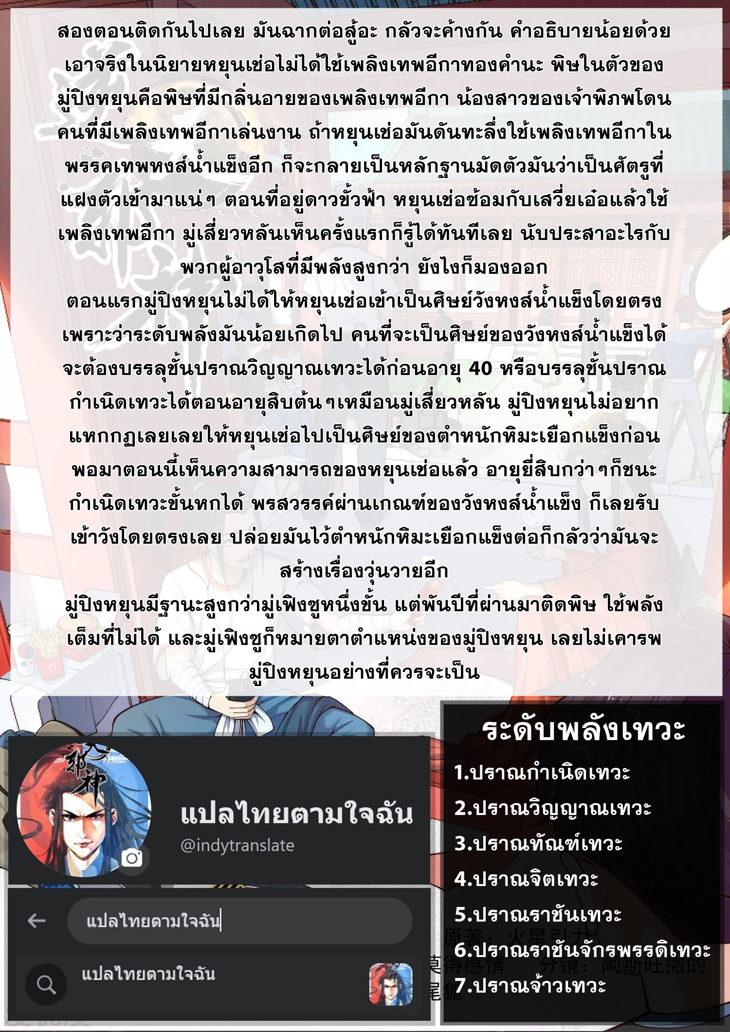 Against the Gods - อสูรพลิกฟ้า ตอนที่ 507 หน้า 17