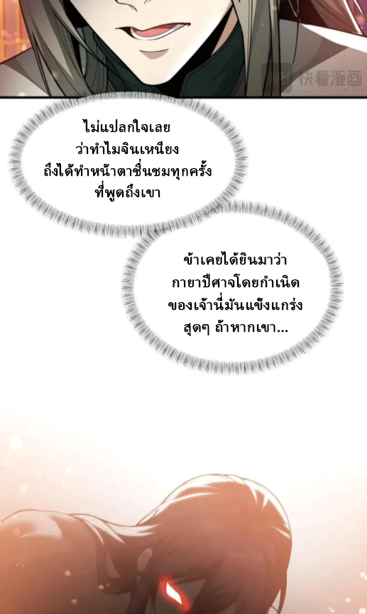 จอมมารสุดแกร่ง ล้างแค้นศิษย์ทรยศ ตอนที่ 22 หน้า 34