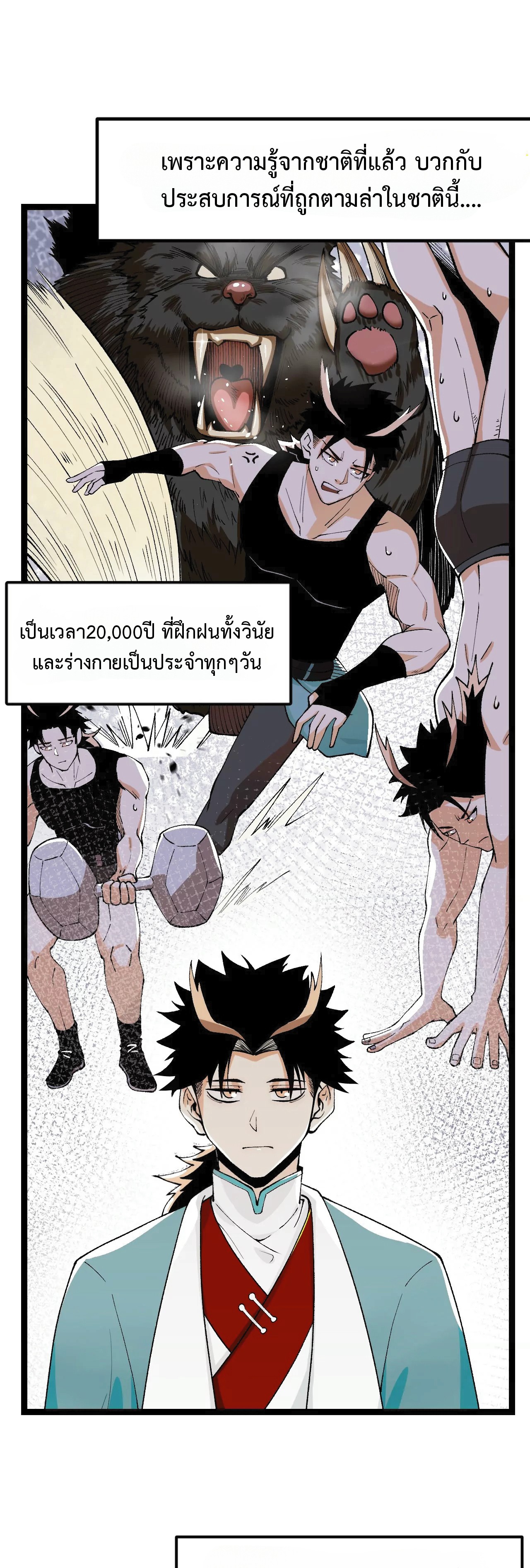 ข้าฝึกฝนร่างกายมา20,000ปี รู้ตัวอีกทีก็ไร้เทียมทานไปแล้ว~ ตอนที่ 1 หน้า 24