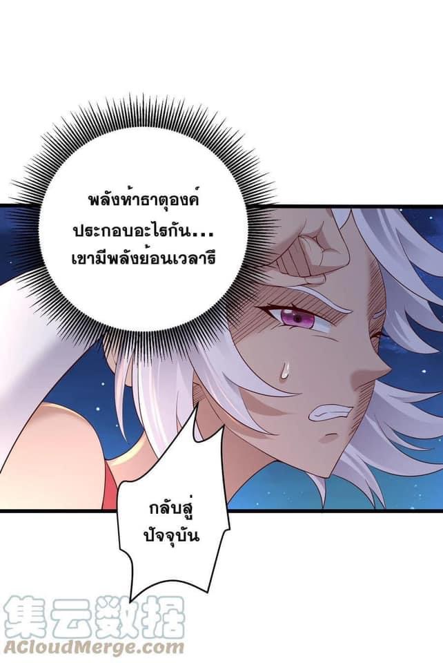 เทพวายร้ายกลับชาติมาเกิดใหม่ ตอนที่ 142 หน้า 27
