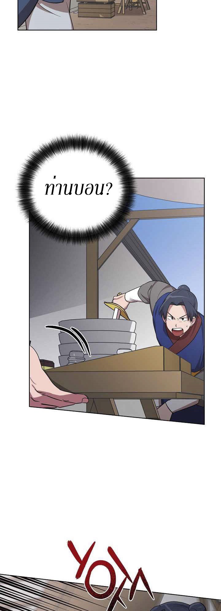 0.3 ราชามังกรเพลิง (จบซีซัน 1) ตอนที่ 22 หน้า 26