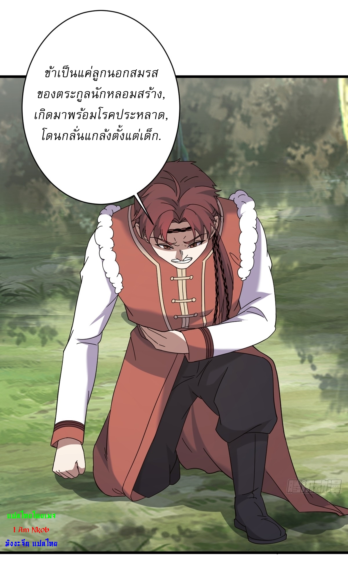 เก็บตัวร้อยปี จากนี้พี่ขอเทพ! INVINCIBLE AFTER A HUNDRED YEARS OF SECLUSION ตอนที่ 116 หน้า 11