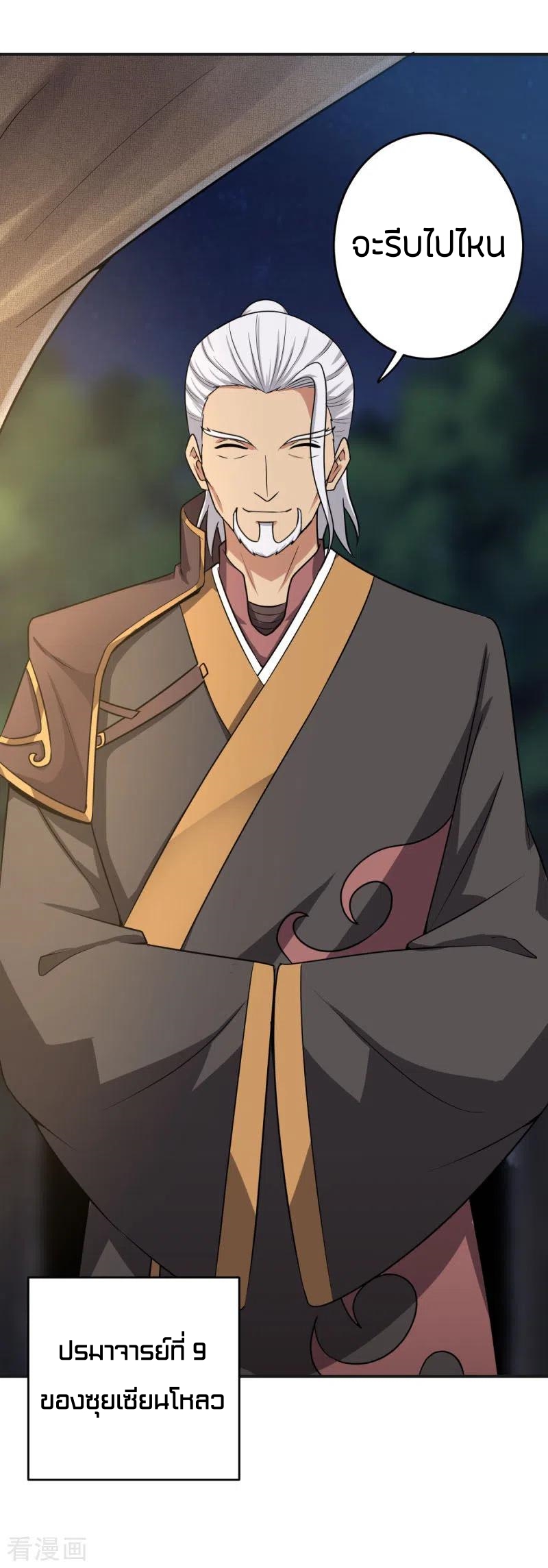 One Sword Reigns Supreme ตอนที่ 102 หน้า 4