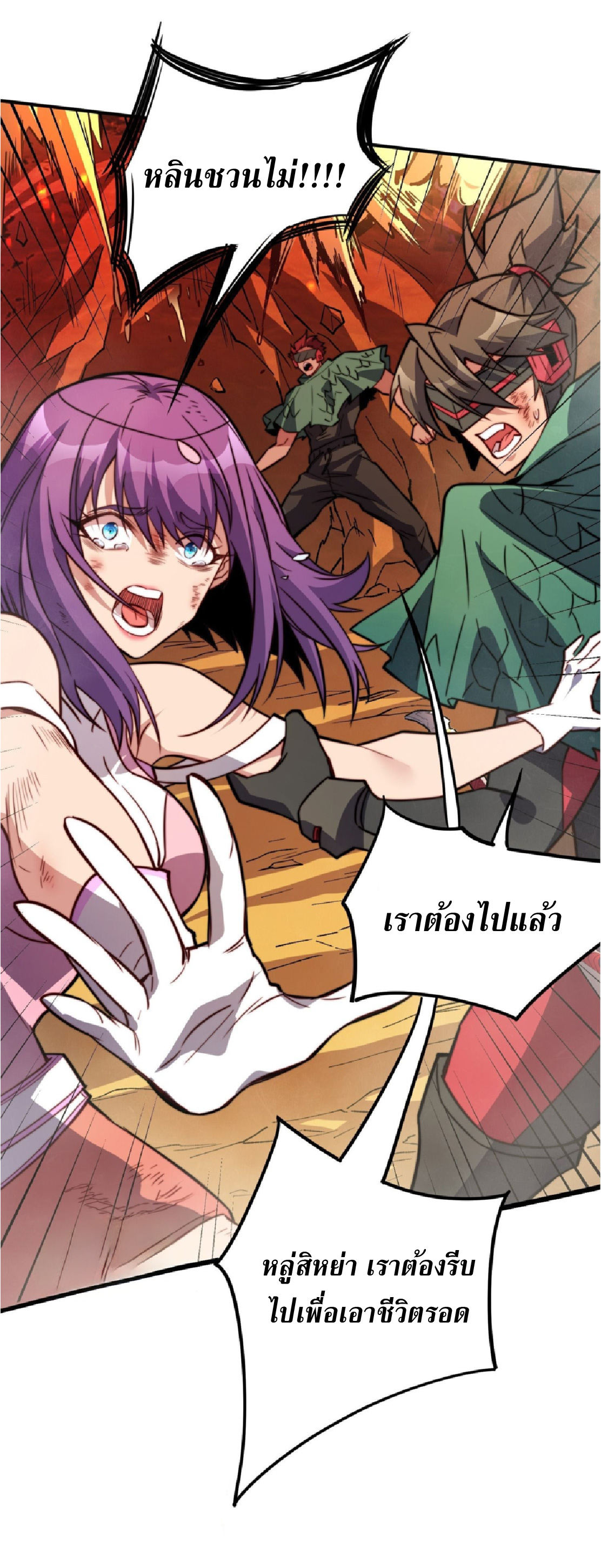 The People On Earth Are Too Ferocious ตอนที่ 188 หน้า 27