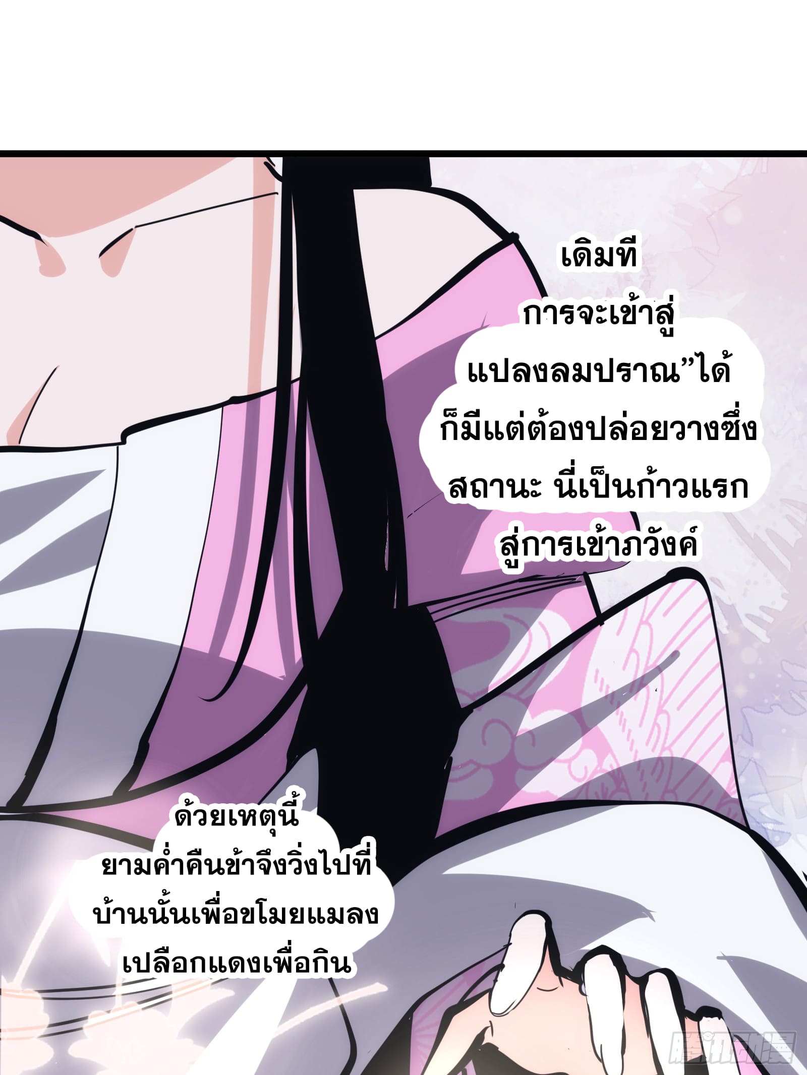 บังคับใจตัวเองก็ไร้เทียมทานได้ ตอนที่ 37 หน้า 36
