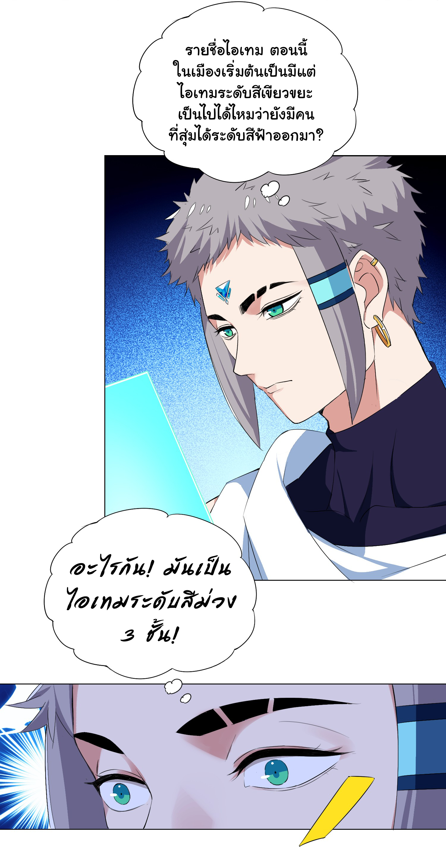 เกิดใหม่เป็นเจ้าหญิงแห่งโชคชะตา 666 โชคชะตา ตอนที่ 24 หน้า 15