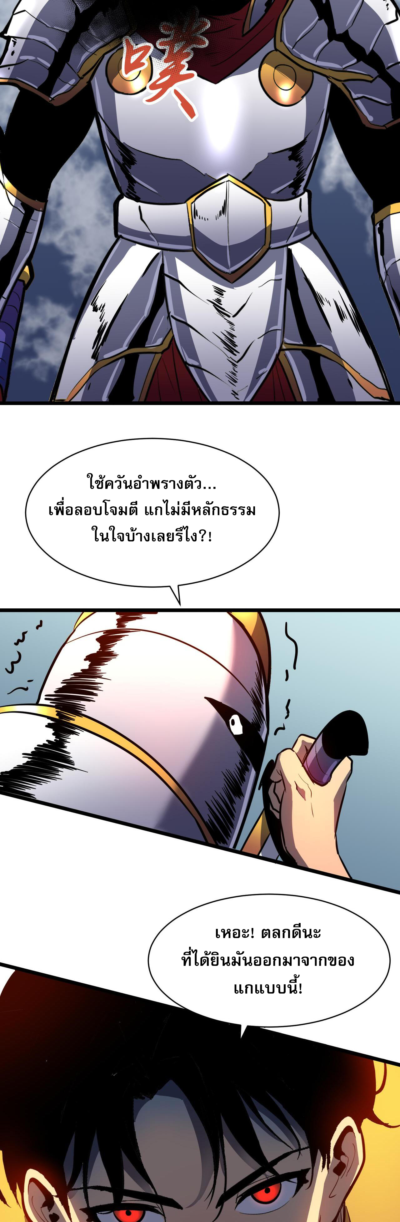 [ชนจีน]จอมมารหย่งชิง ตอนที่ 5 หน้า 21