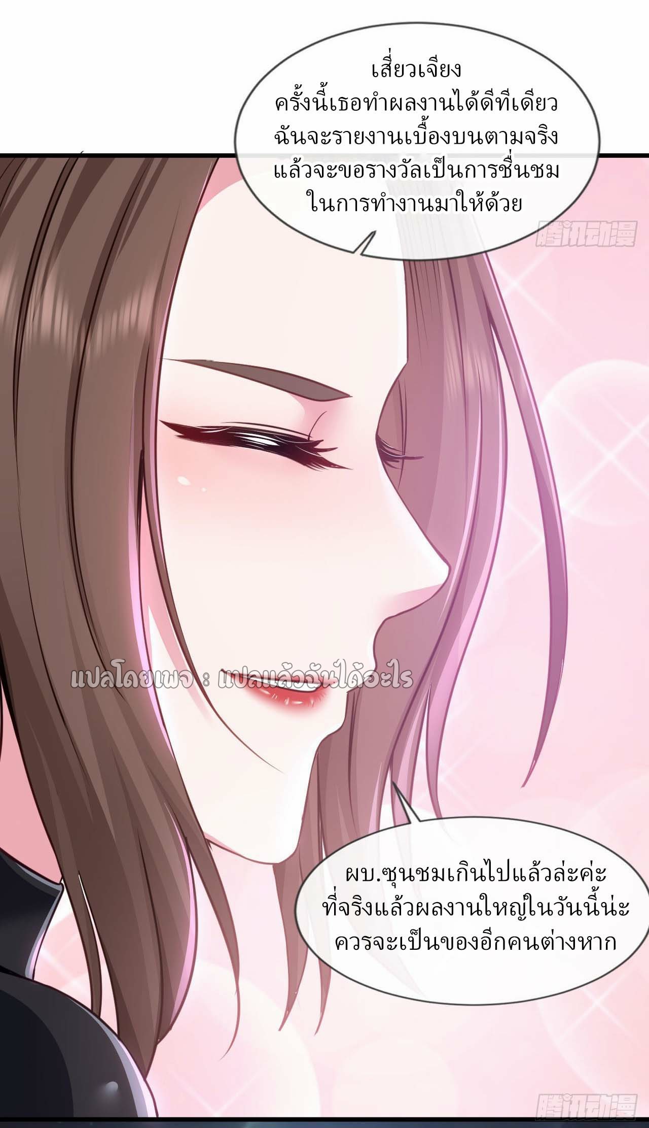 สุดยอดลูกเขยฟ้าประทาน ตอนที่ 124 หน้า 4