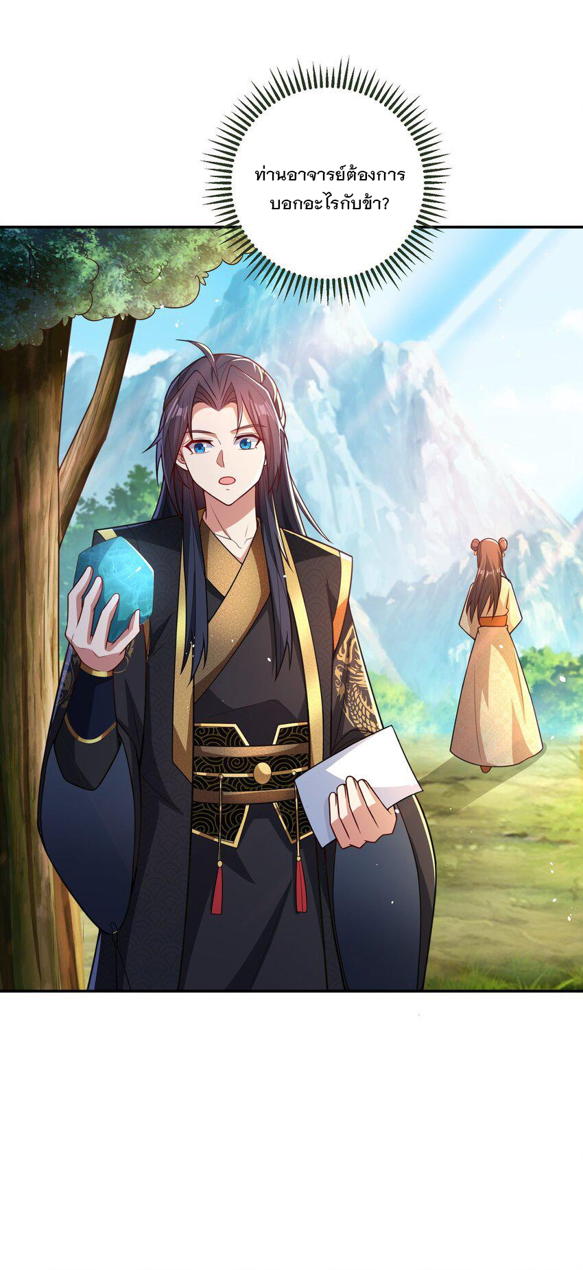 ได้โปรด ข้าไม่อยากตกหลุมรักอาจารย์ของข้าเลยจริงๆ (จีนตัดจบ) ตอนที่ 14 หน้า 21