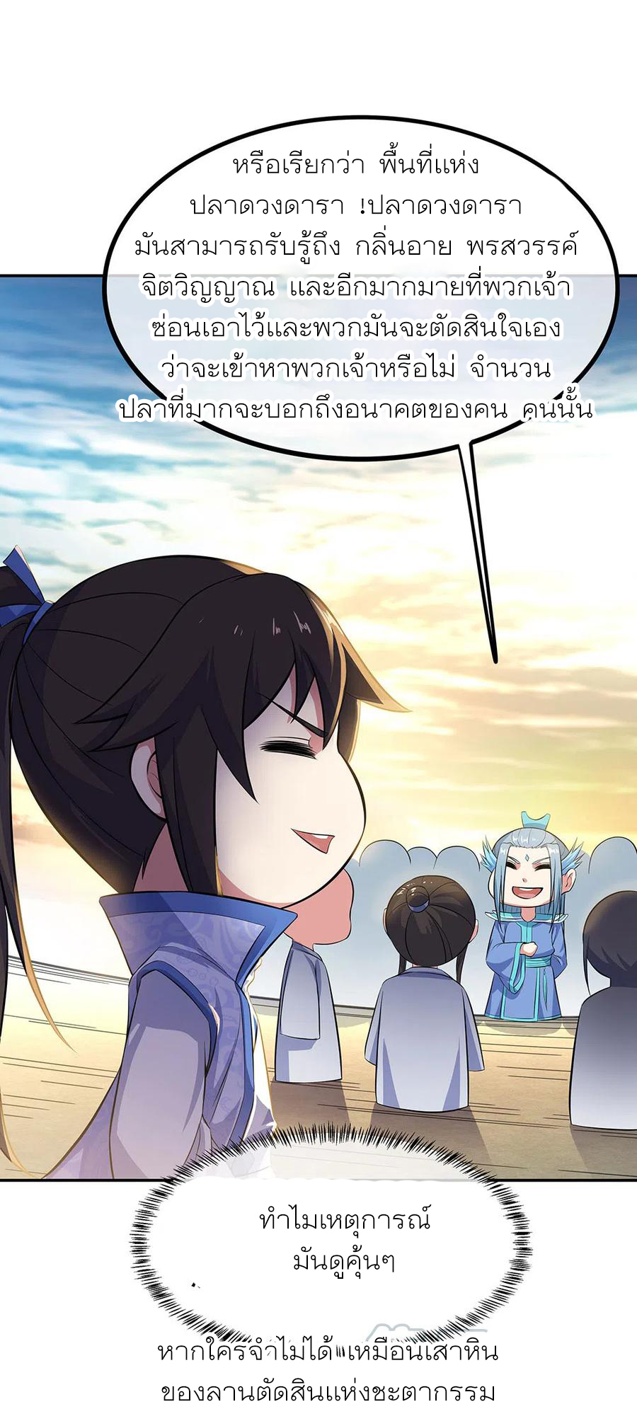 peerless battle spirit ตอนที่ 271 หน้า 35