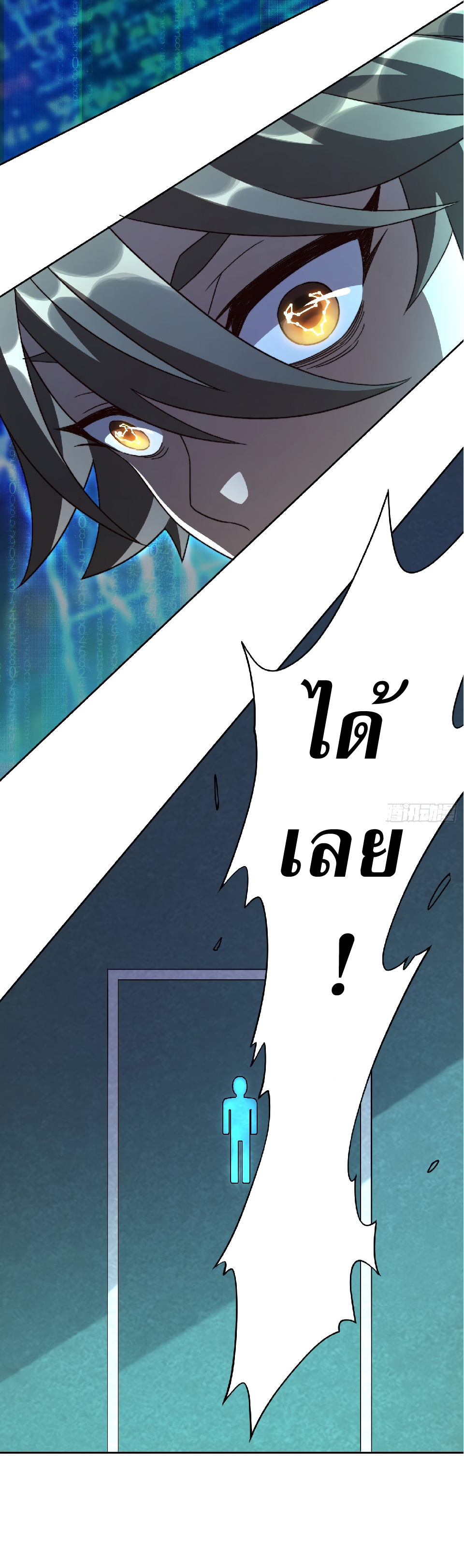 The People On Earth Are Too Ferocious ตอนที่ 6 หน้า 11