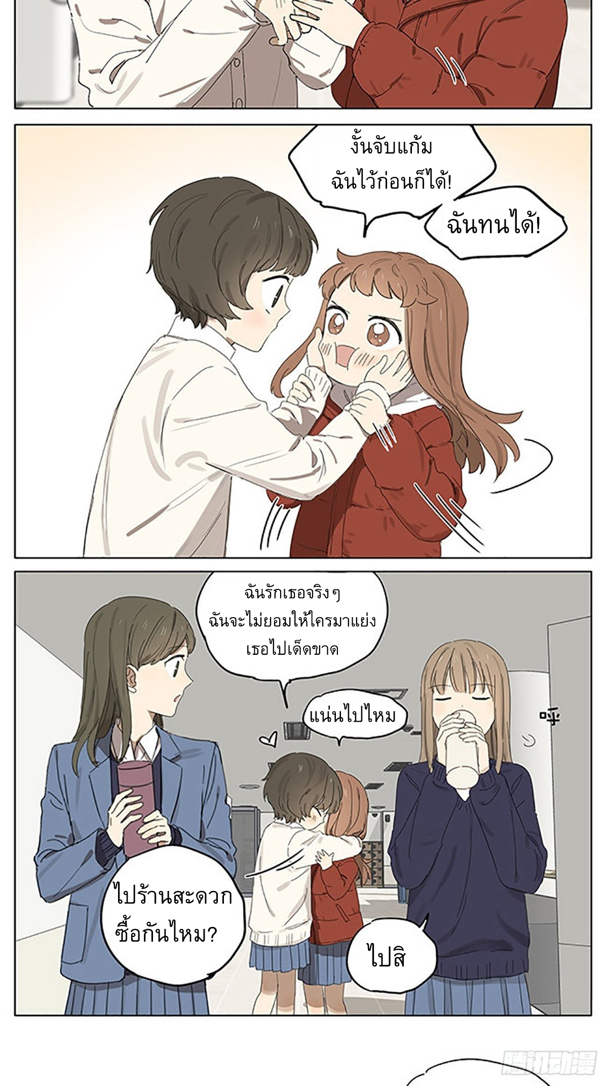 Secret love แอบรัก ตอนที่ 22 หน้า 4