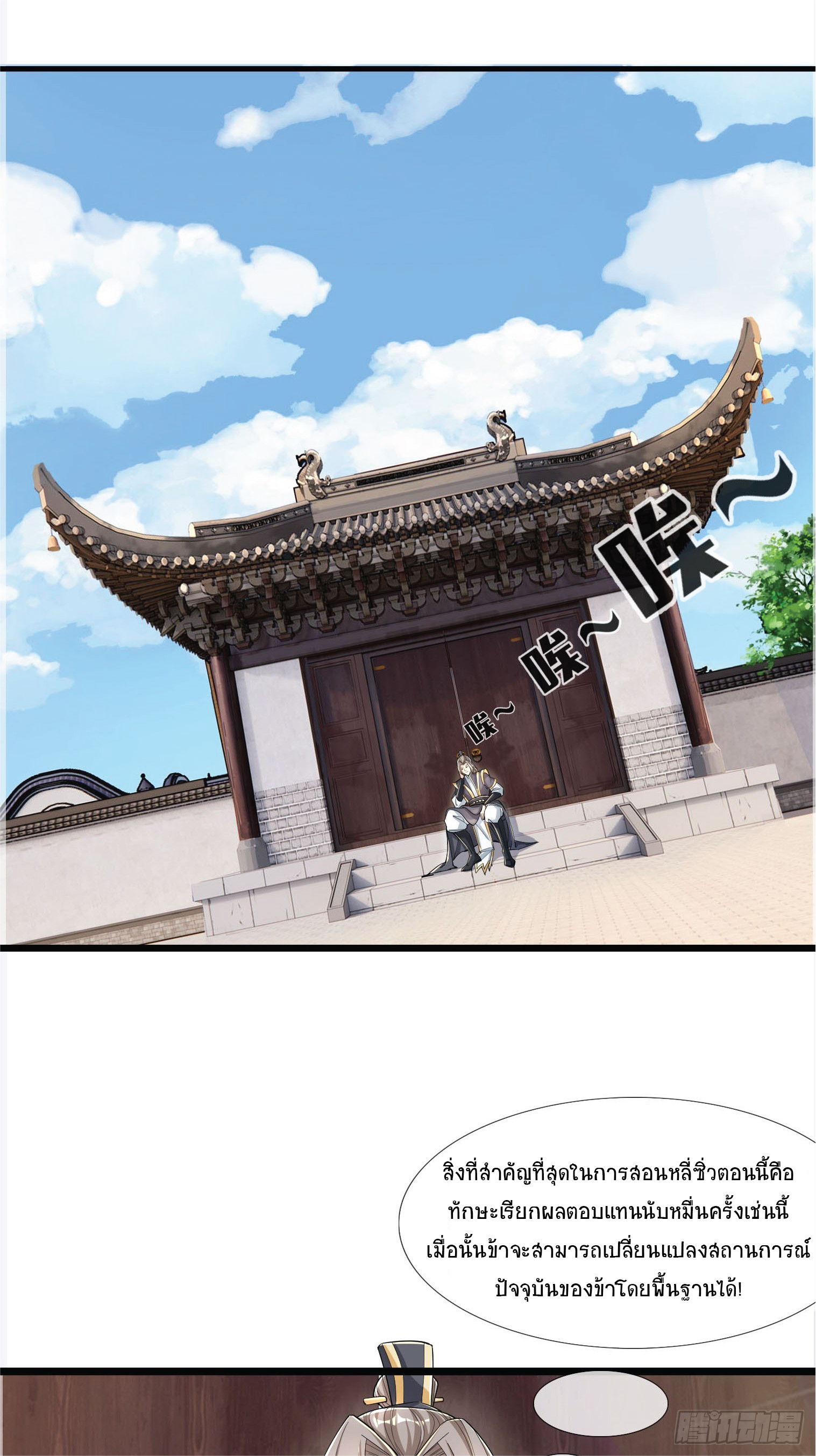 Being a Teacher is Invincible in World ตอนที่ 3 หน้า 3