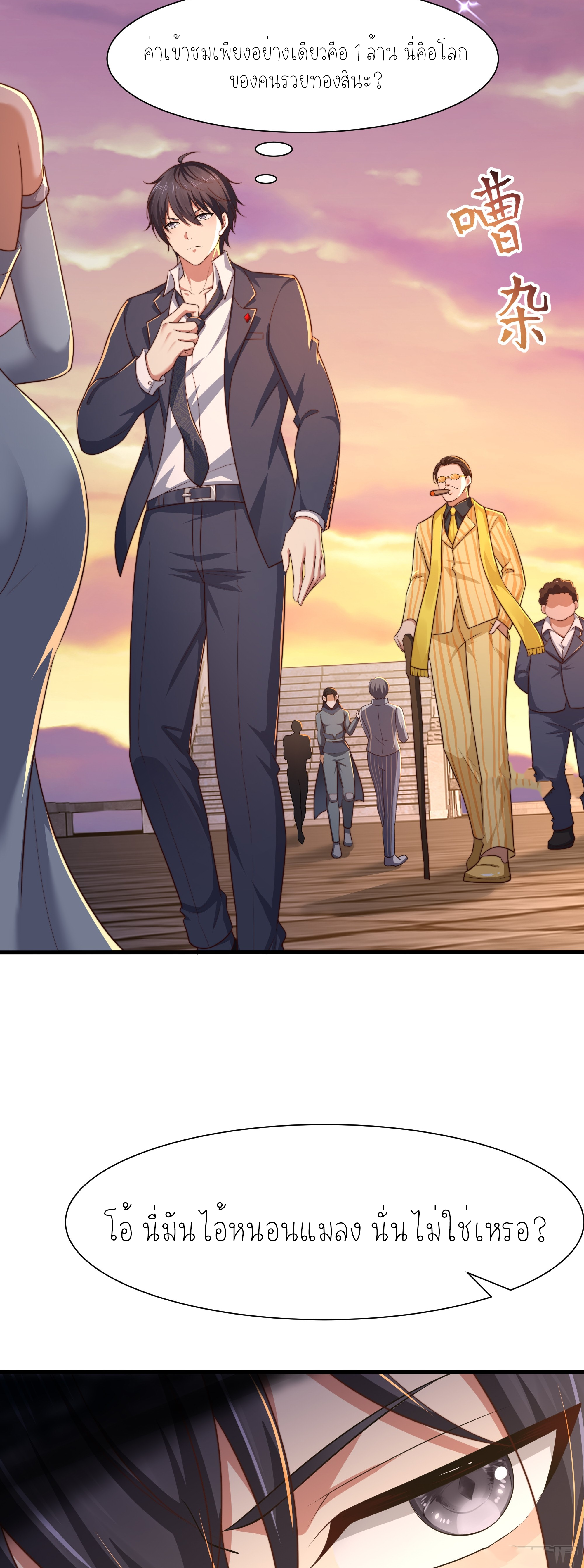 ตายในเกม เกิดใหม่ในร่างราชาปีศาจ ตอนที่ 5 หน้า 29
