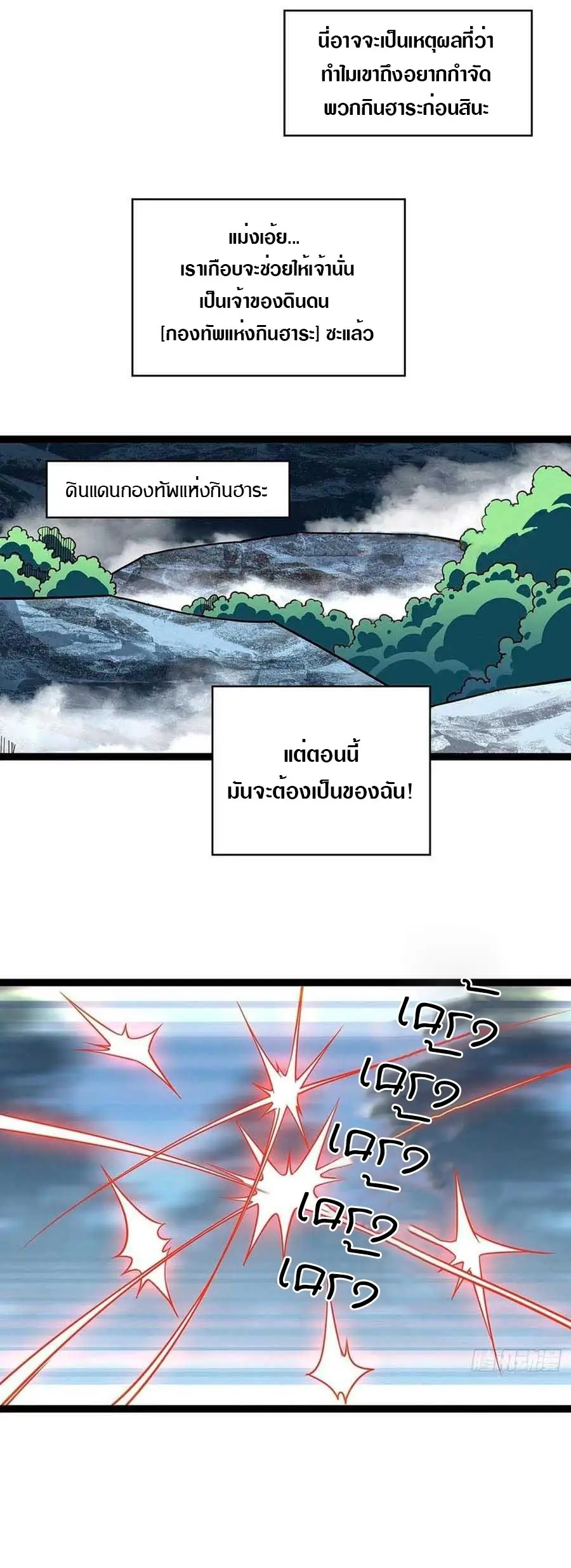 [จบ] เริ่มต้นใหม่ด้วยการเล่นเกมอย่างจริงจัง - It All Starts With Playing Game Seriously ตอนที่ 72 หน้า 13