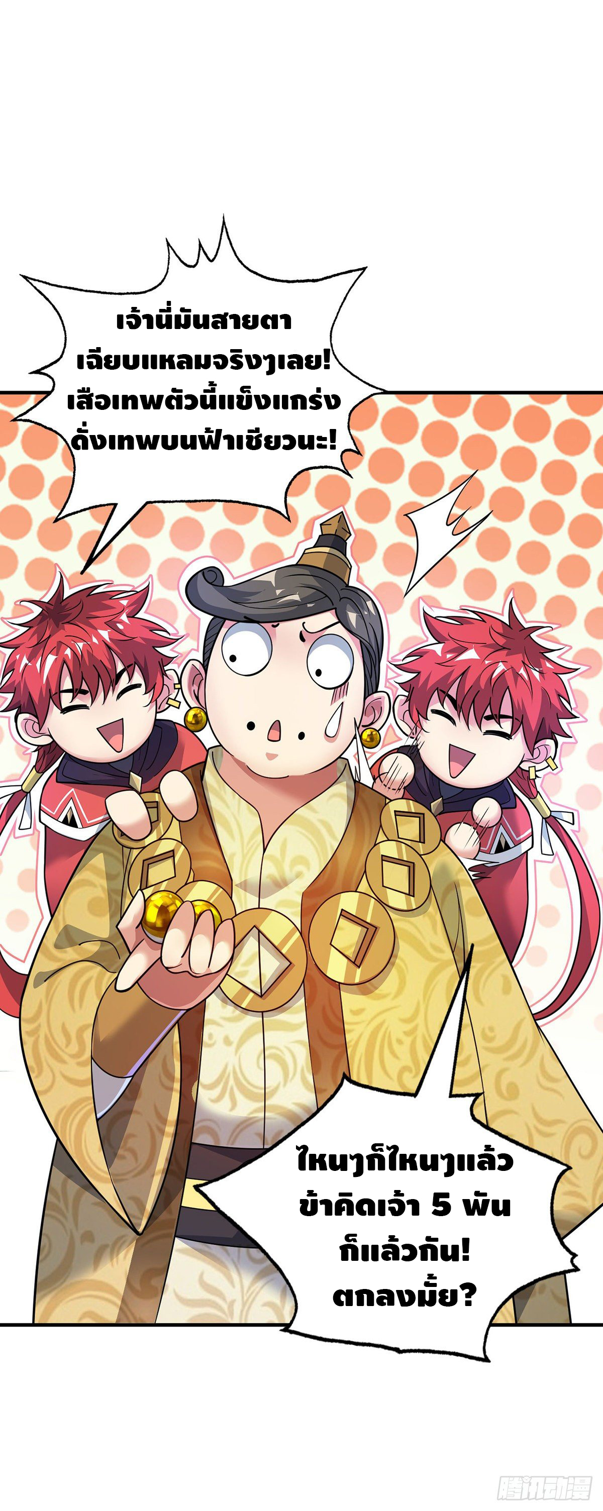 Eternal first son-in-law ตอนที่ 93 หน้า 14