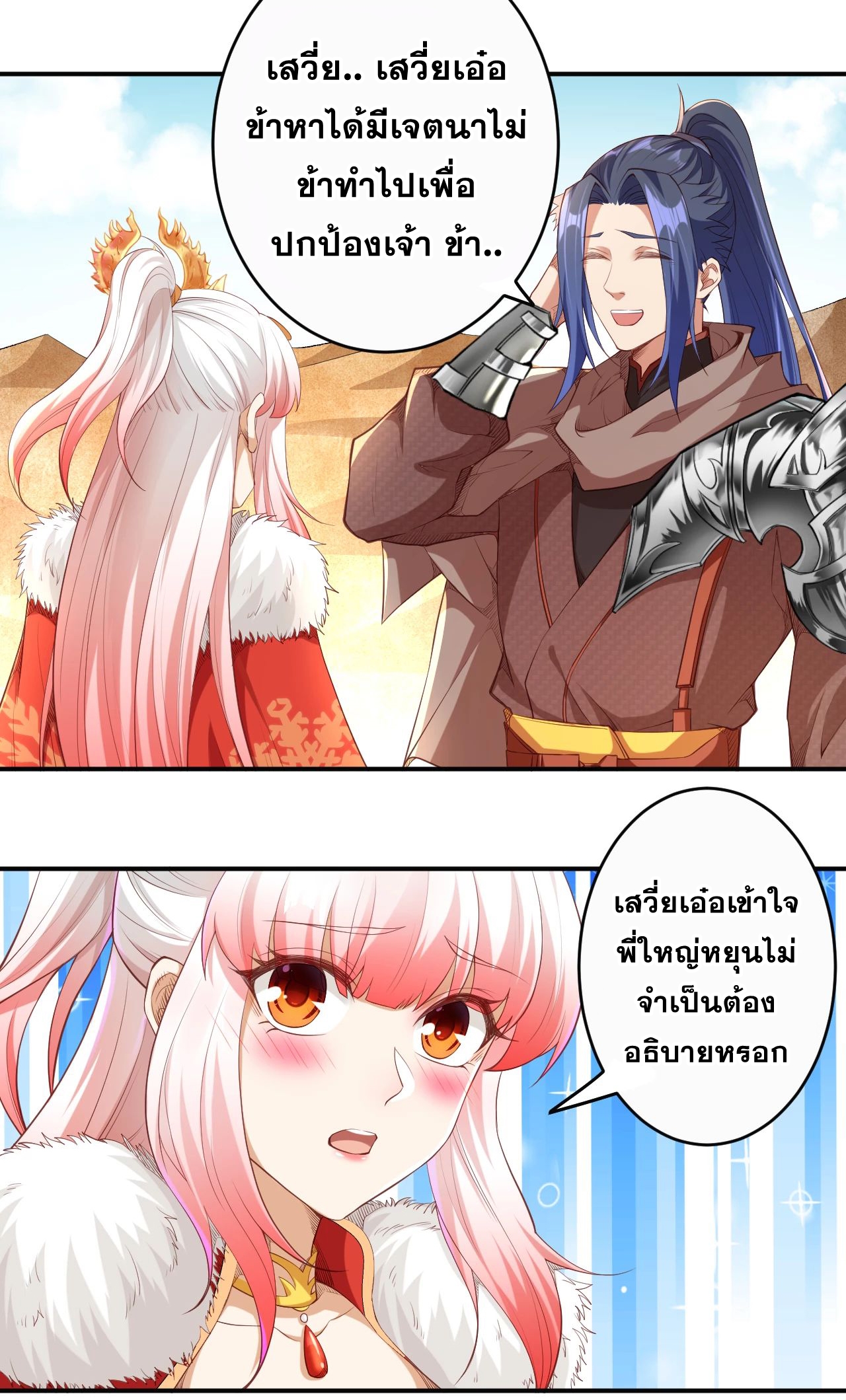 Against the Gods - อสูรพลิกฟ้า ตอนที่ 267 หน้า 15