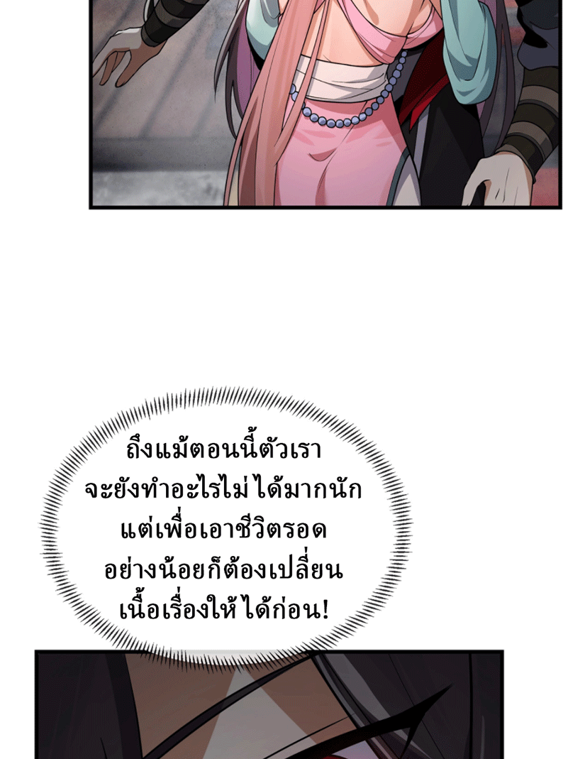จอมมารสุดแกร่ง ล้างแค้นศิษย์ทรยศ ตอนที่ 3 หน้า 4