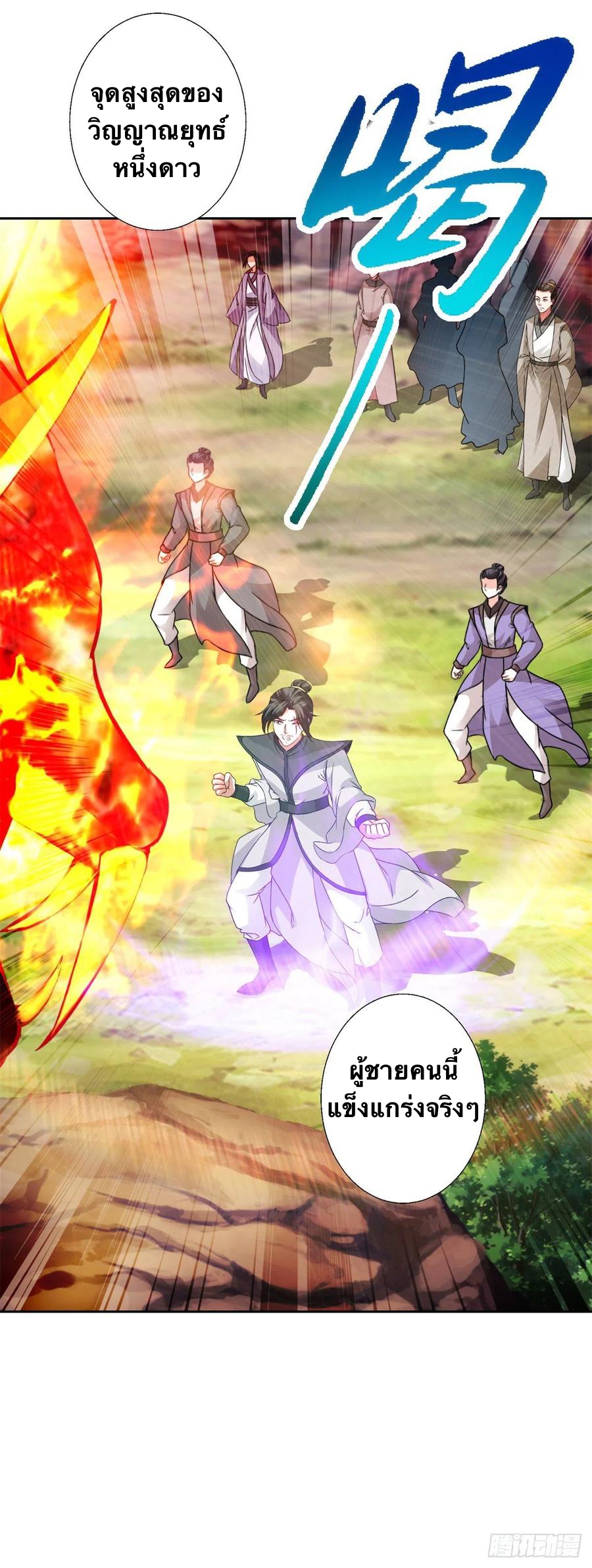 จักรพรรดิวิญญาณศักดิ์สิทธิ์ (ทันจีน) ตอนที่ 220 หน้า 10