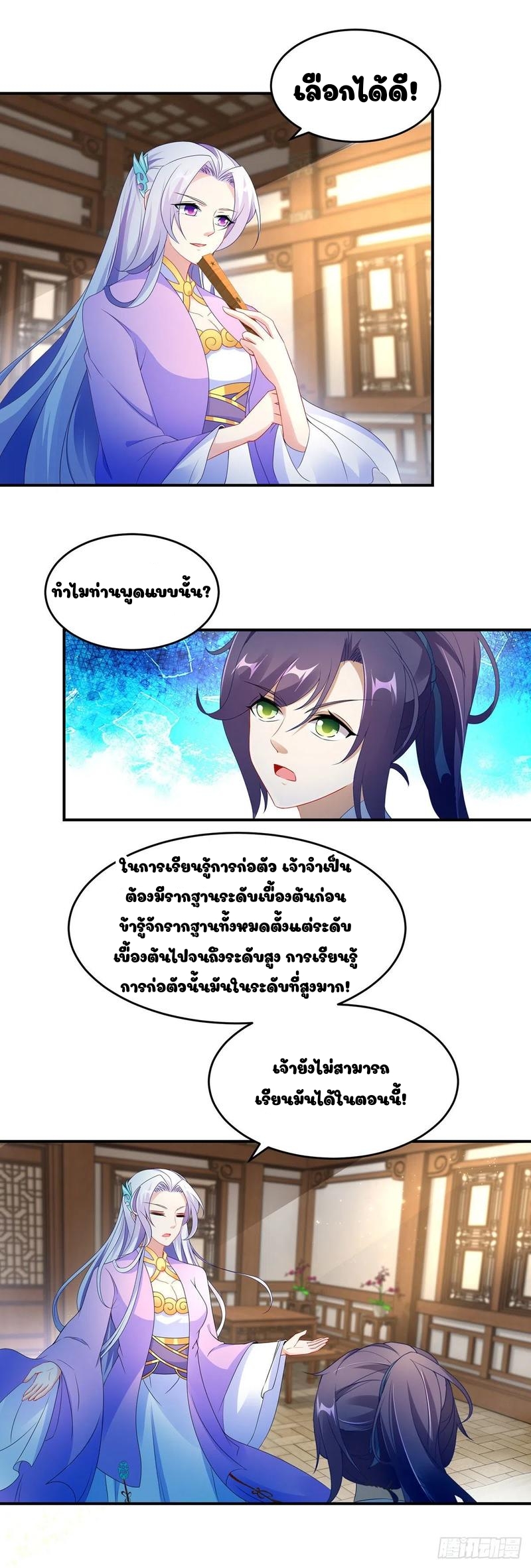 จักรพรรดิวิญญาณศักดิ์สิทธิ์ (ทันจีน) ตอนที่ 43 หน้า 10