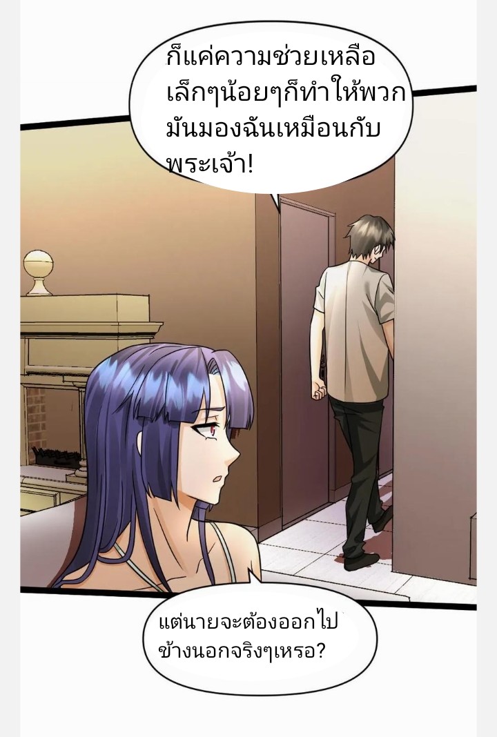 ฉันมีเซฟเฮาว์ในวันโลกาวินาศ ตอนที่ 48 หน้า 2