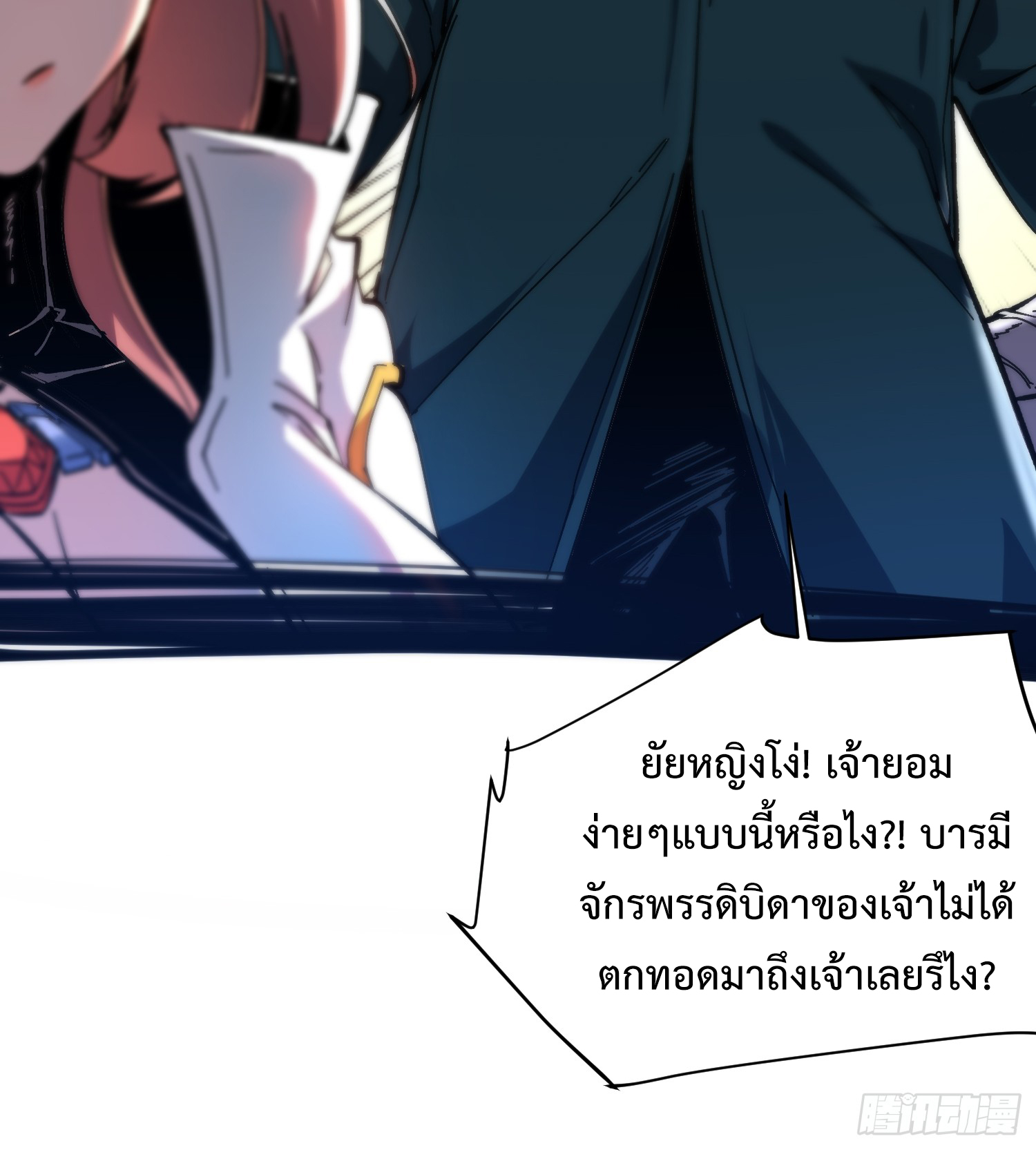 ถ้าหากไม่ตาย ข้าก็จะครองโลกปีศาจ! ตอนที่ 3 หน้า 43