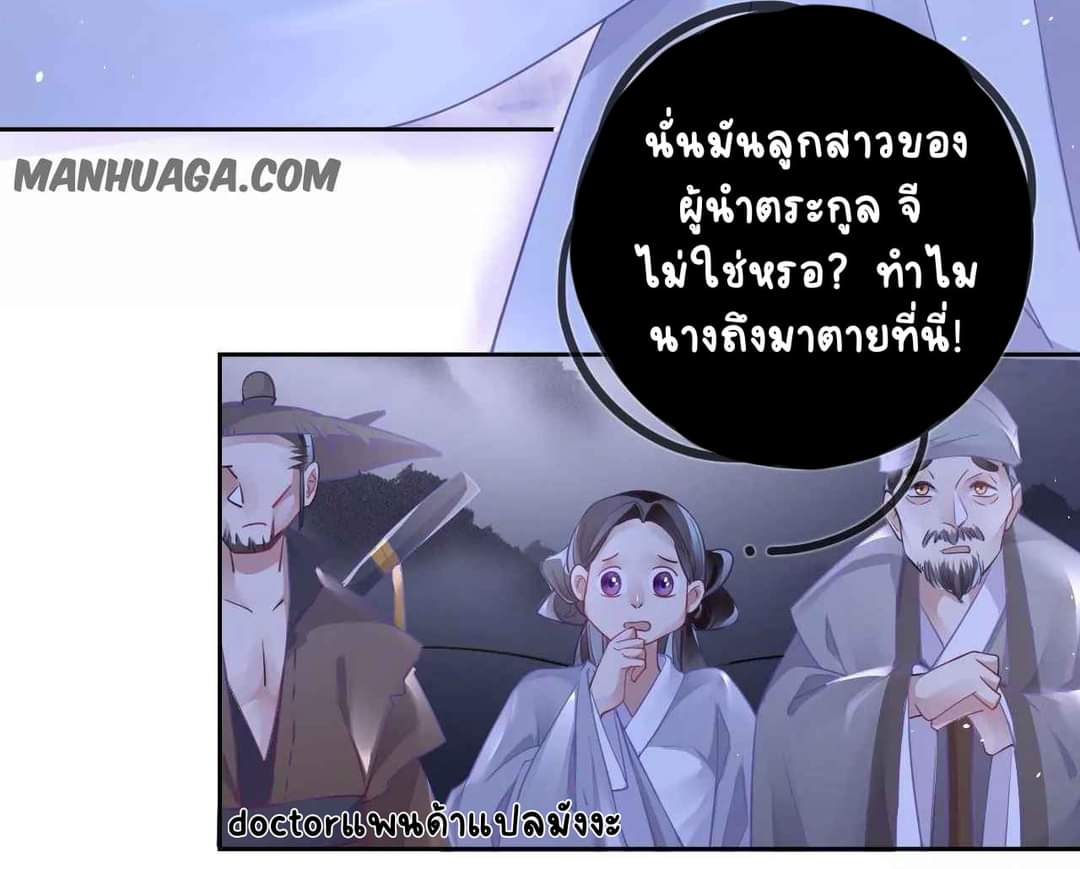 Unparalleled Under The​ Heaven​ ตอนที่ 7 หน้า 22