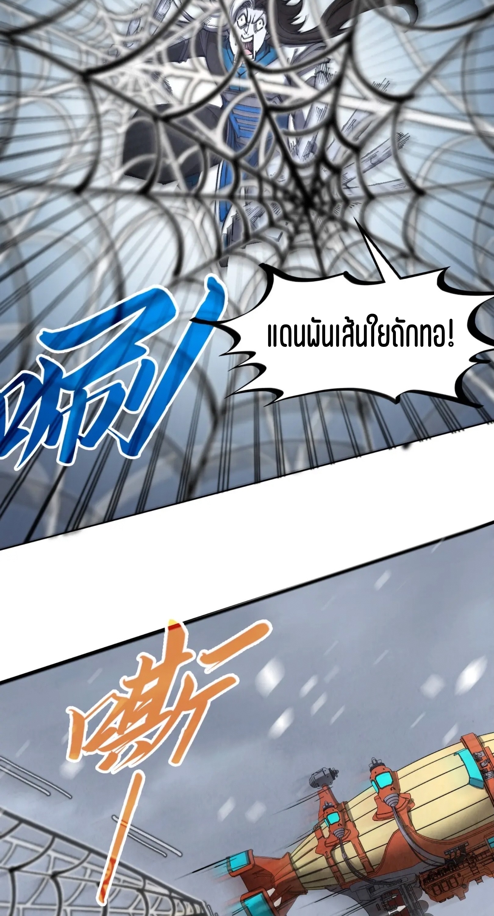 มหาเทพนิรันดร์กาล ตอนที่ 242 หน้า 42