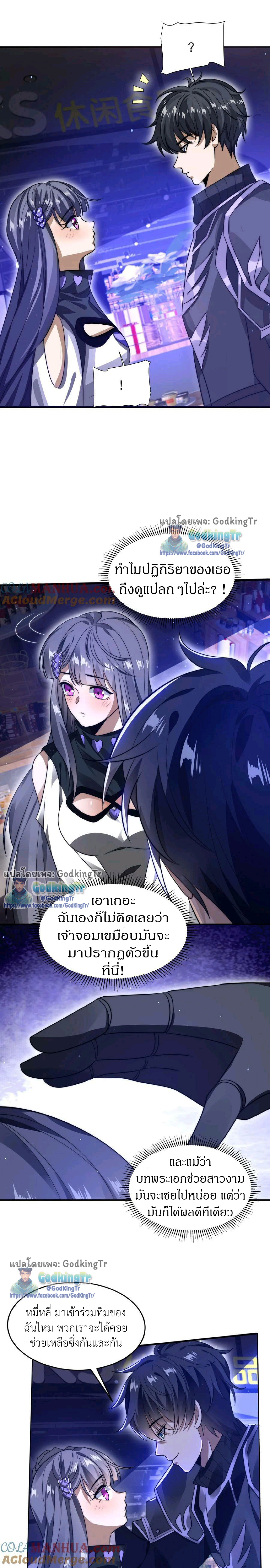 ระบบห้วงมิติกับการกักตุนเนื้อหมู 1 หมื่นตันก่อนวันสิ้นโลก ตอนที่ 28 หน้า 6