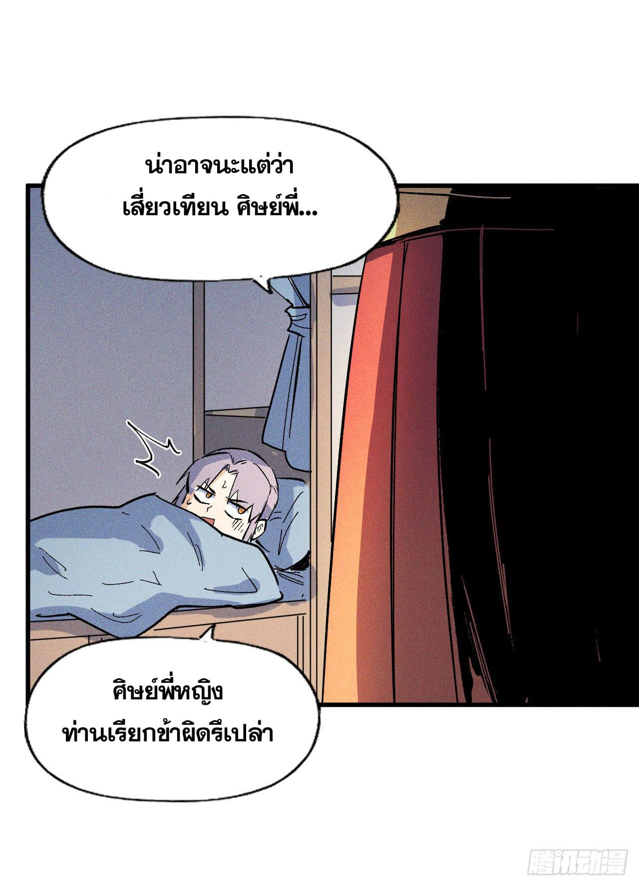 ตูข้านี่แหละเทพ (ทันจีน) ตอนที่ 16 หน้า 29