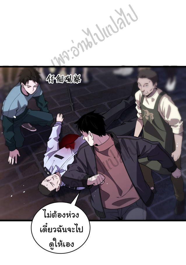 สุดยอดระบบของหมอหลิงหรัน ตอนที่ 43 หน้า 18