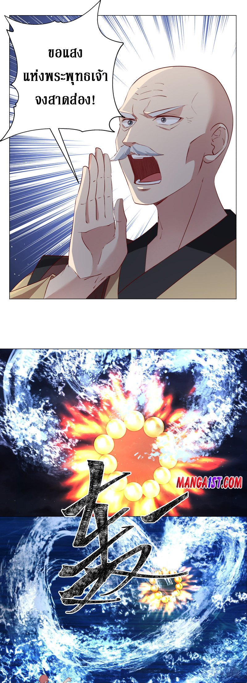 I have dragon in my body ตอนที่ 260 หน้า 4