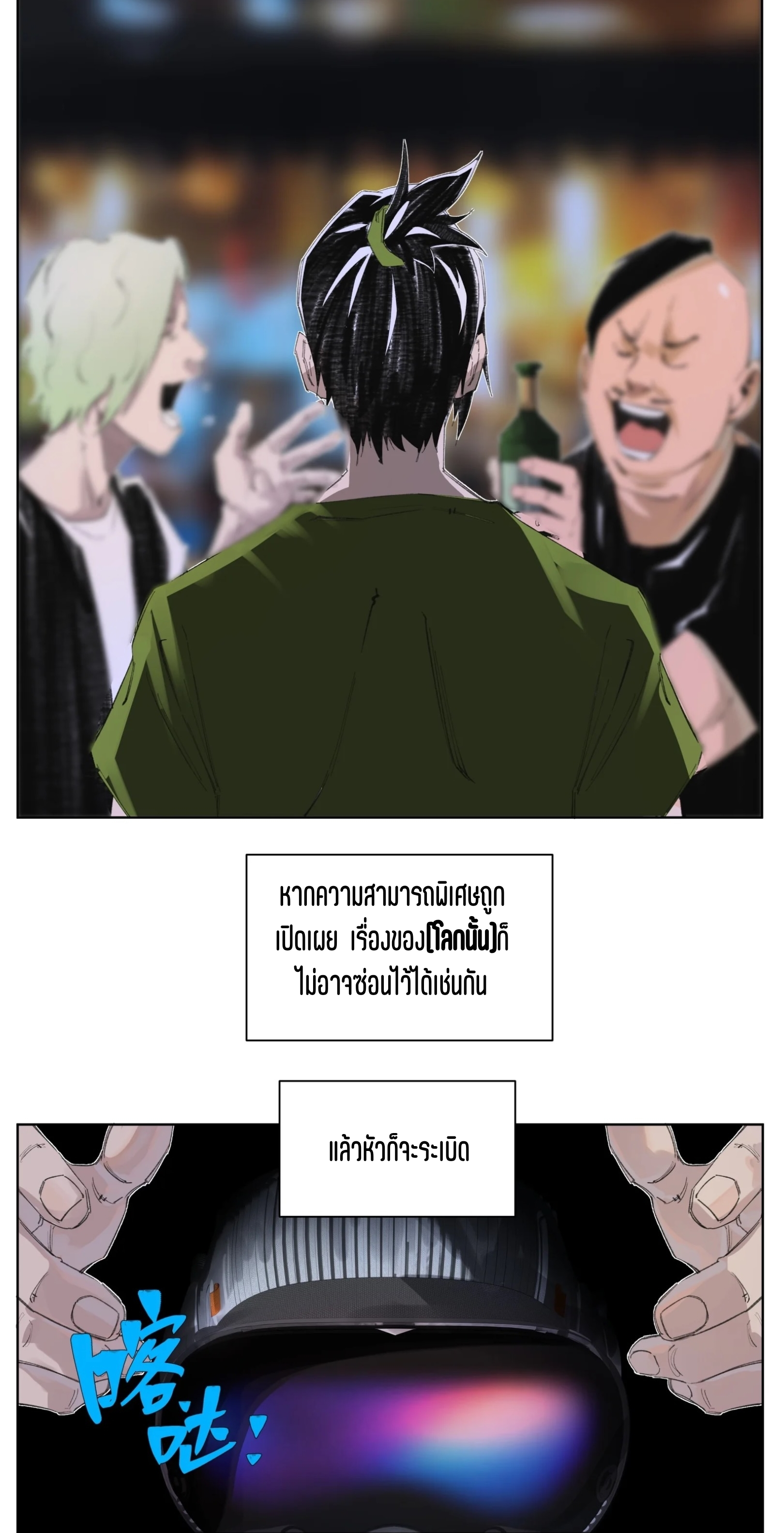 เซียนบุกเบิก ตอนที่ 4 หน้า 19