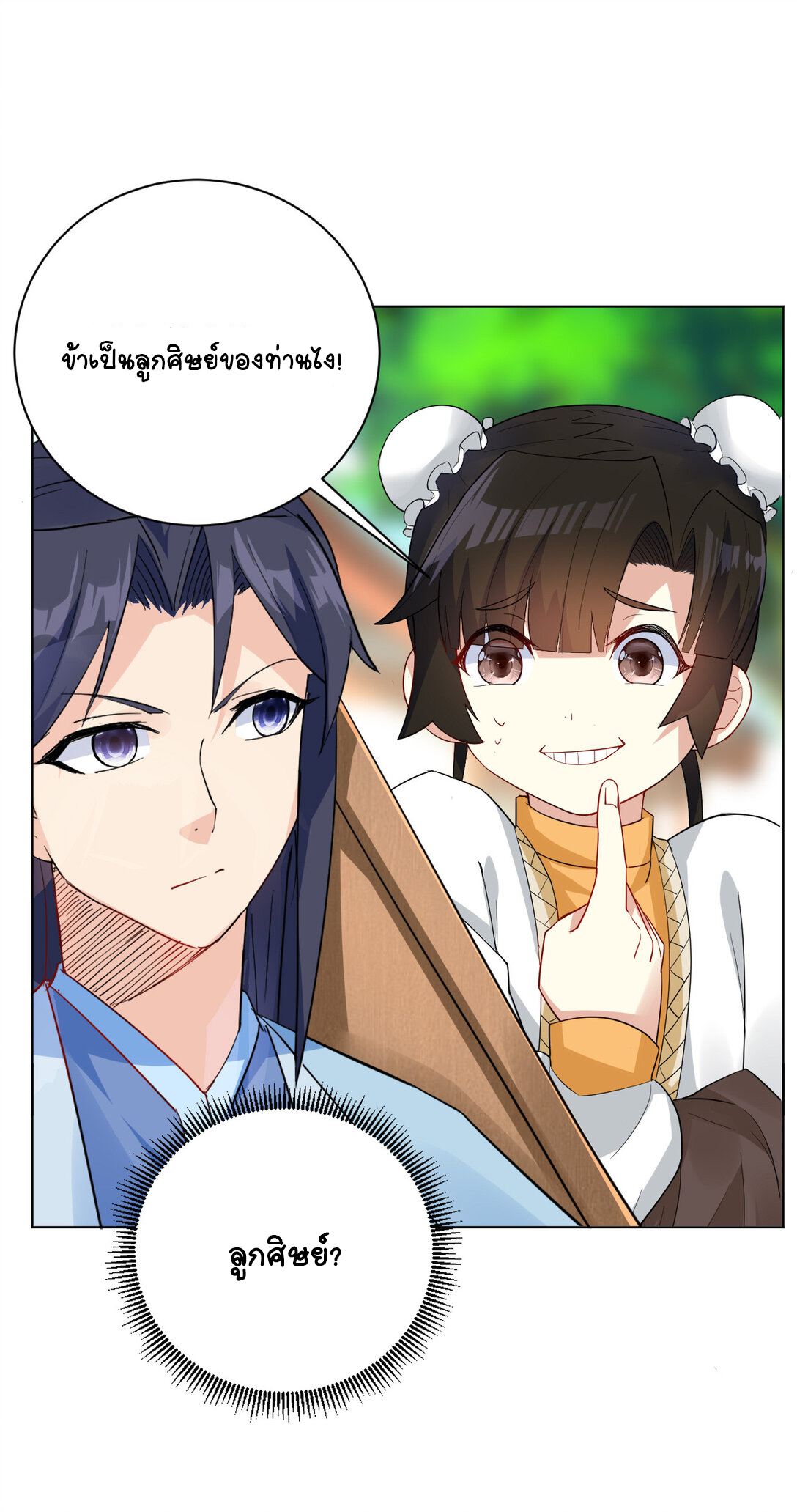 นักรบคีย์บอร์ดอมตะ ตอนที่ 18 หน้า 3