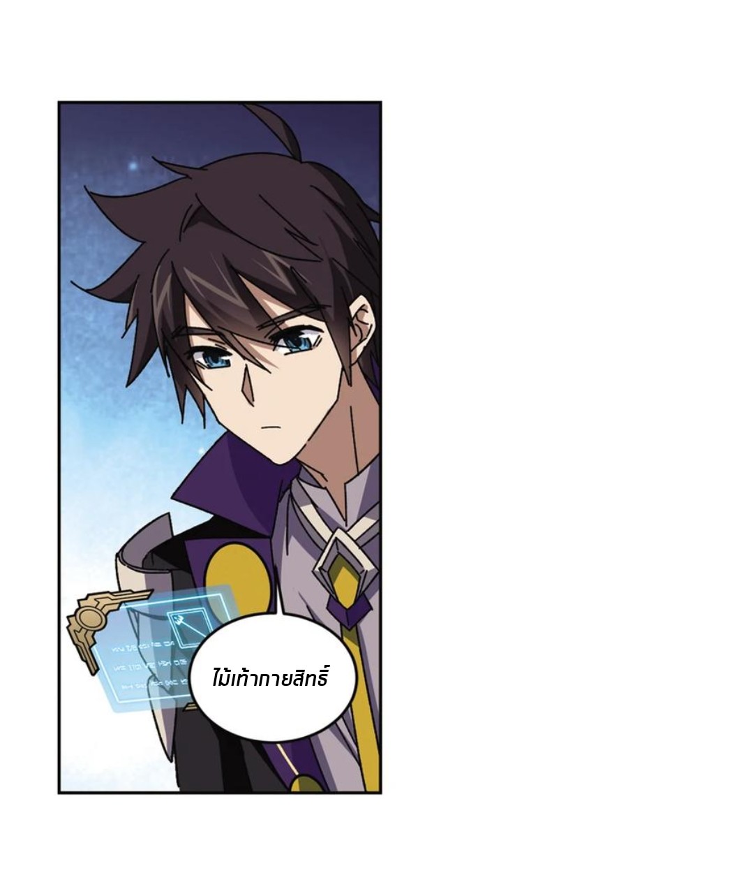 จอมเวทย์กังฟู ตอนที่ 90 หน้า 29