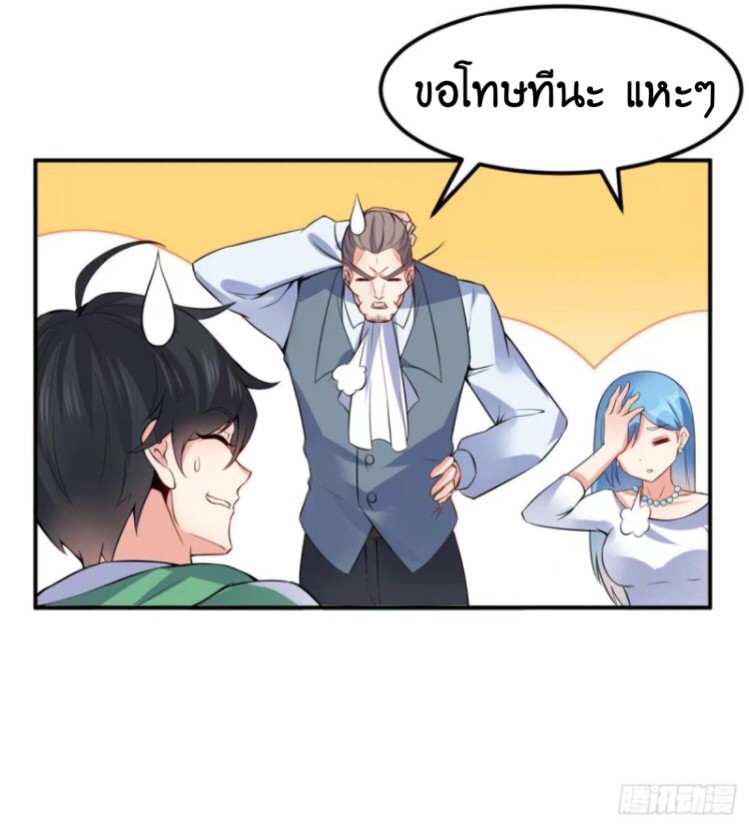 อยู่ดีดีผมก็เป็นลูกเขยราชามังกร ตอนที่ 5 หน้า 7