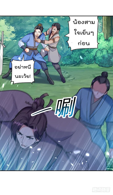 Emperor LingTian จักรพรรดิหลิงเทียน ตอนที่ 21 หน้า 19