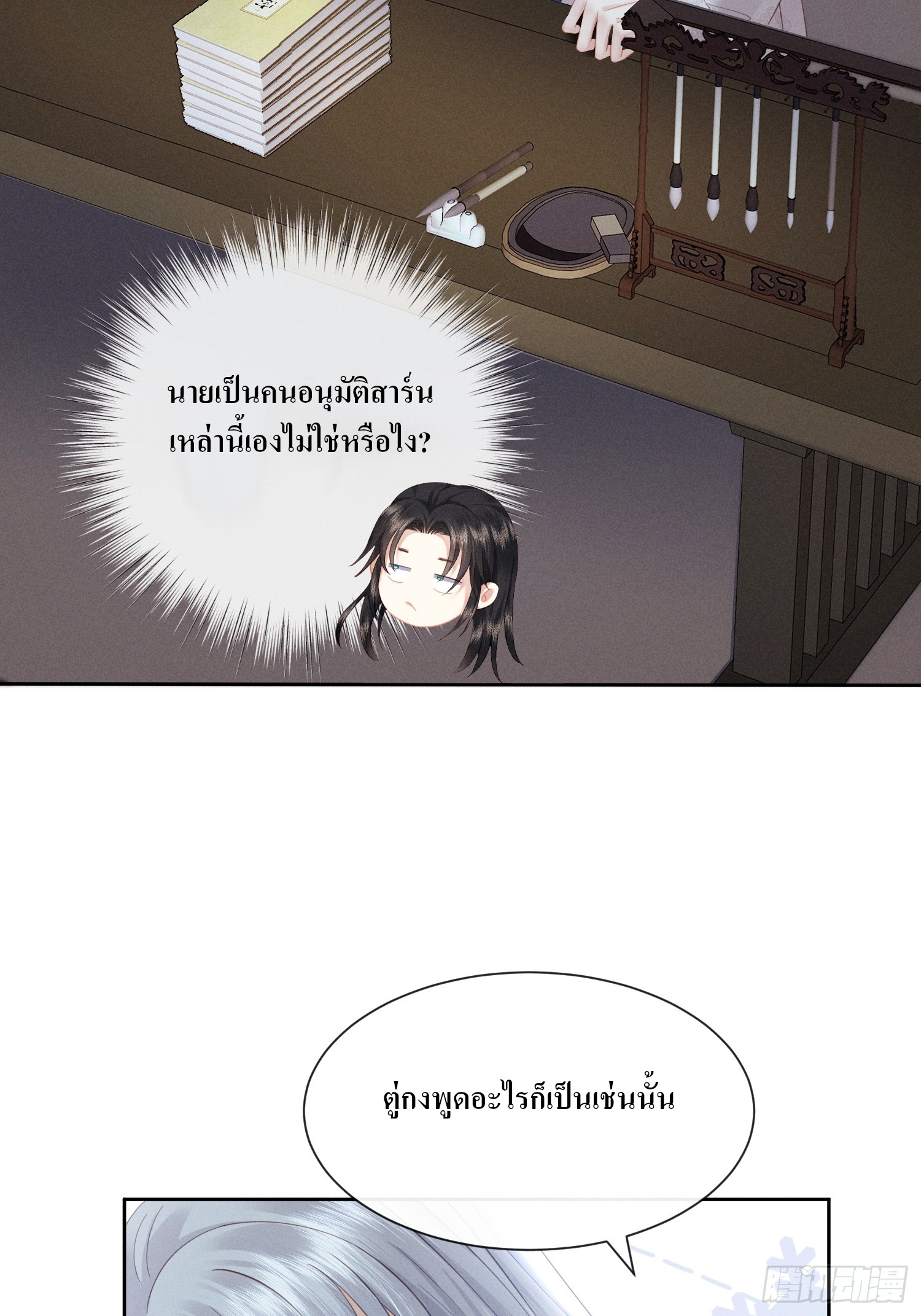 รังแกกันเกินไปแล้ว - You're disgusting! ตอนที่ 6 หน้า 32