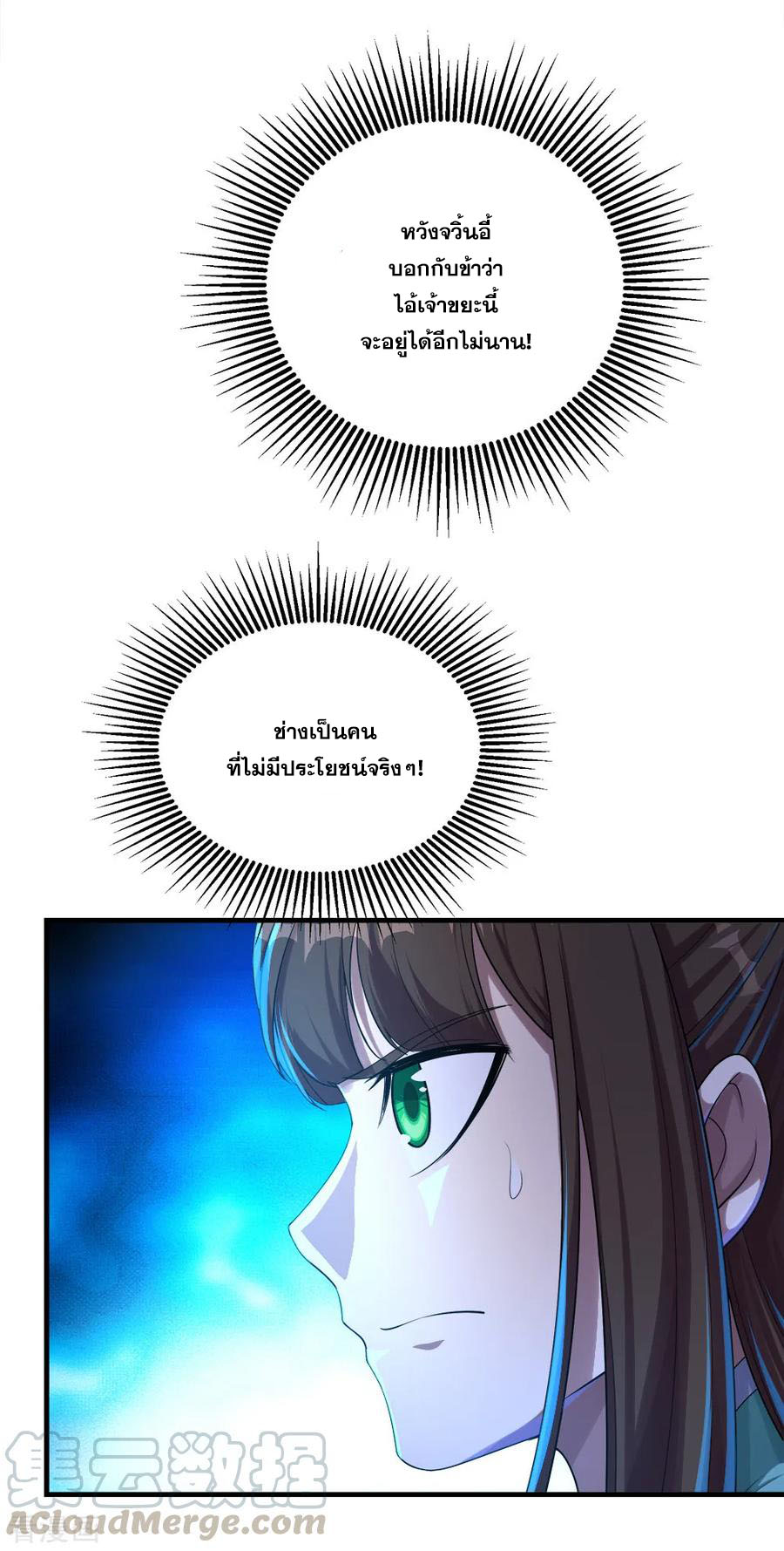 เทพอสูรสยบฟ้า ตอนที่ 75 หน้า 3