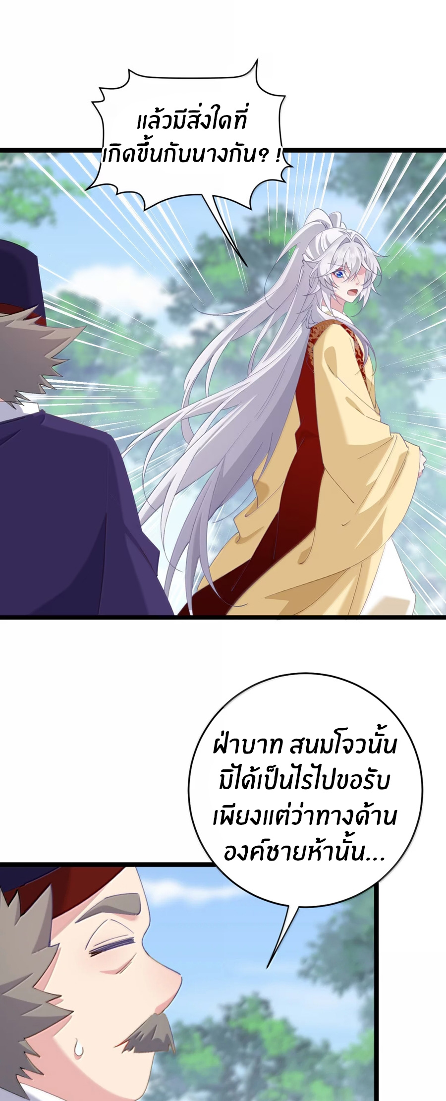 Crash into the body of the emperor's daughter ตอนที่ 76 หน้า 16