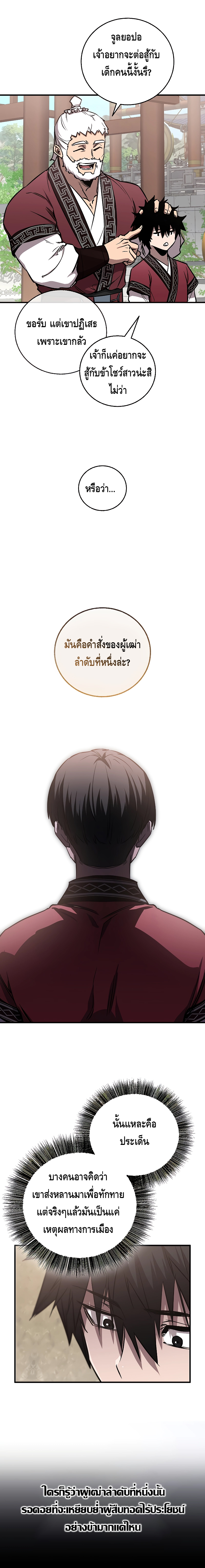 Childhood Friend of the Zenith ตอนที่ 14 หน้า 14