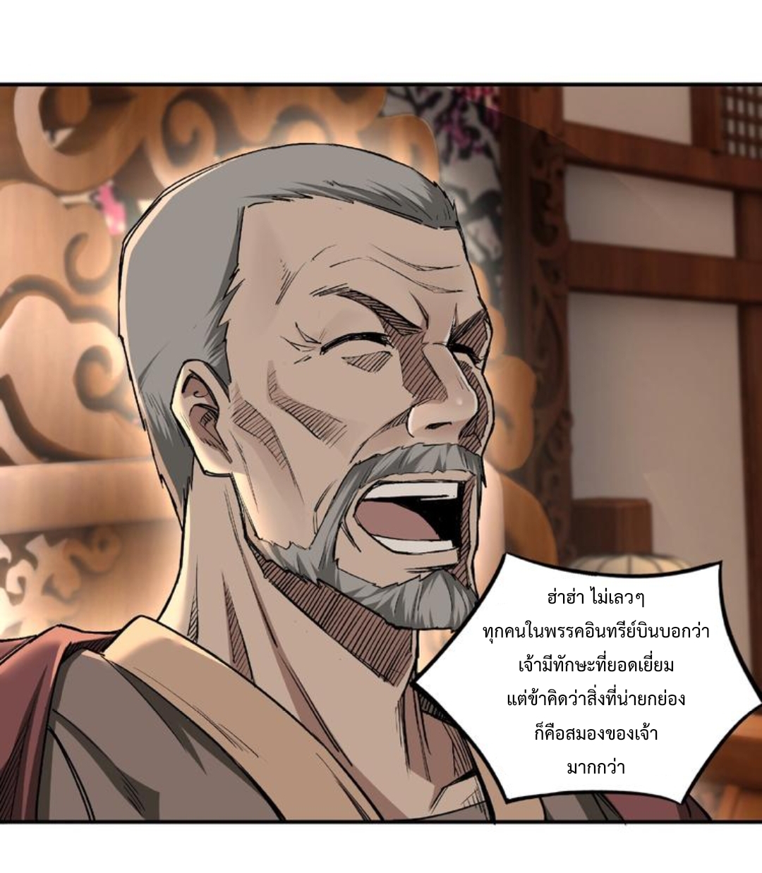 หมดยุคพระเอก เกิดใหม่ด้วยระบบโคตรเลว ตอนที่ 3 หน้า 6