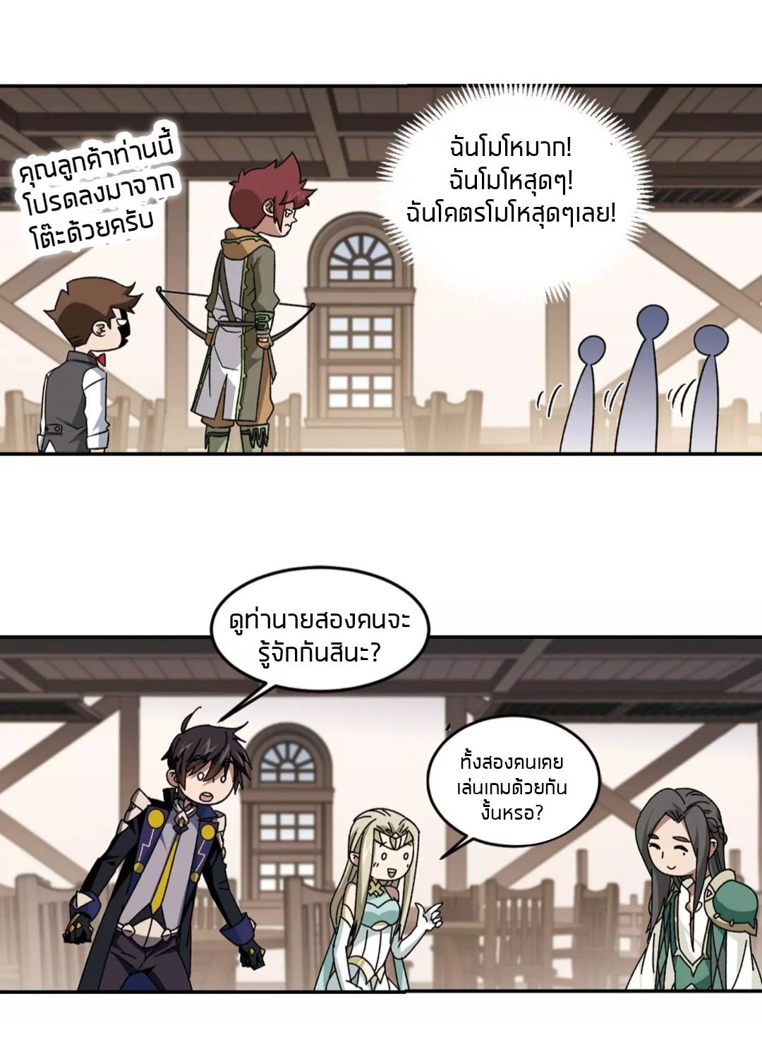จอมเวทย์กังฟู ตอนที่ 94 หน้า 20