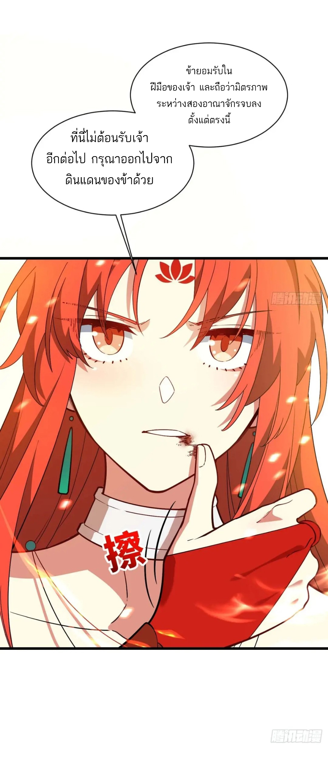 กำเนิดร่างเทวะบรรพกาล ตอนที่ 28 หน้า 10