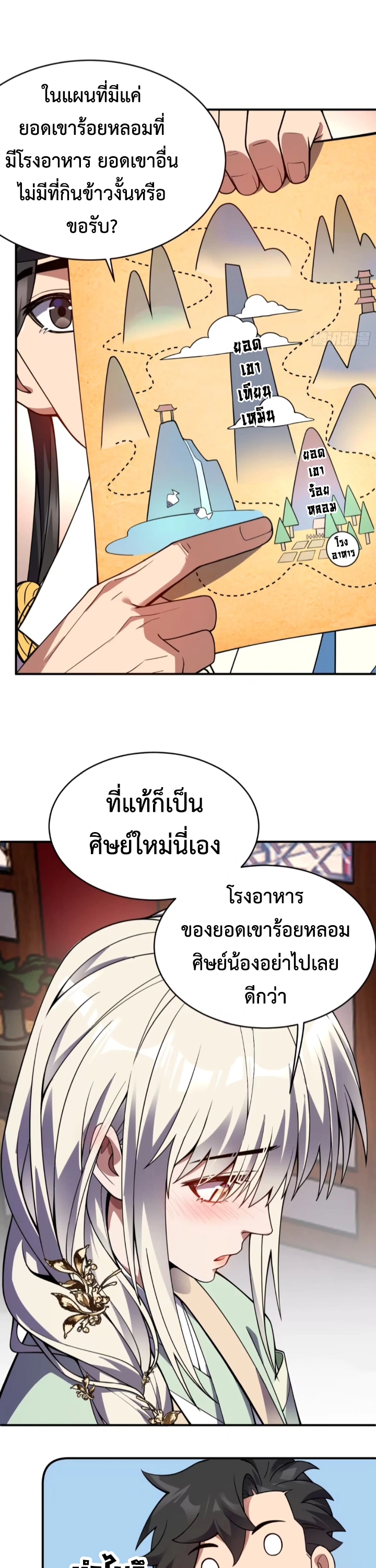 [ชน] ใครปล่อยให้เขามาบำเพ็ญเซียน! - Who Let Him to Cultivate Immortality! ตอนที่ 7 หน้า 10