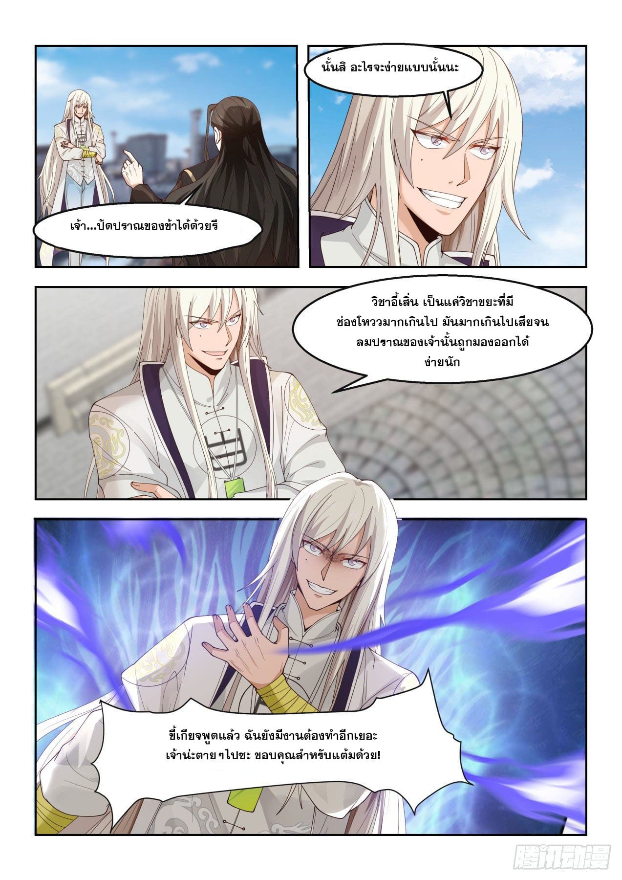 หมื่นเผ่าภัยพิบัติ ตอนที่ 33 หน้า 4